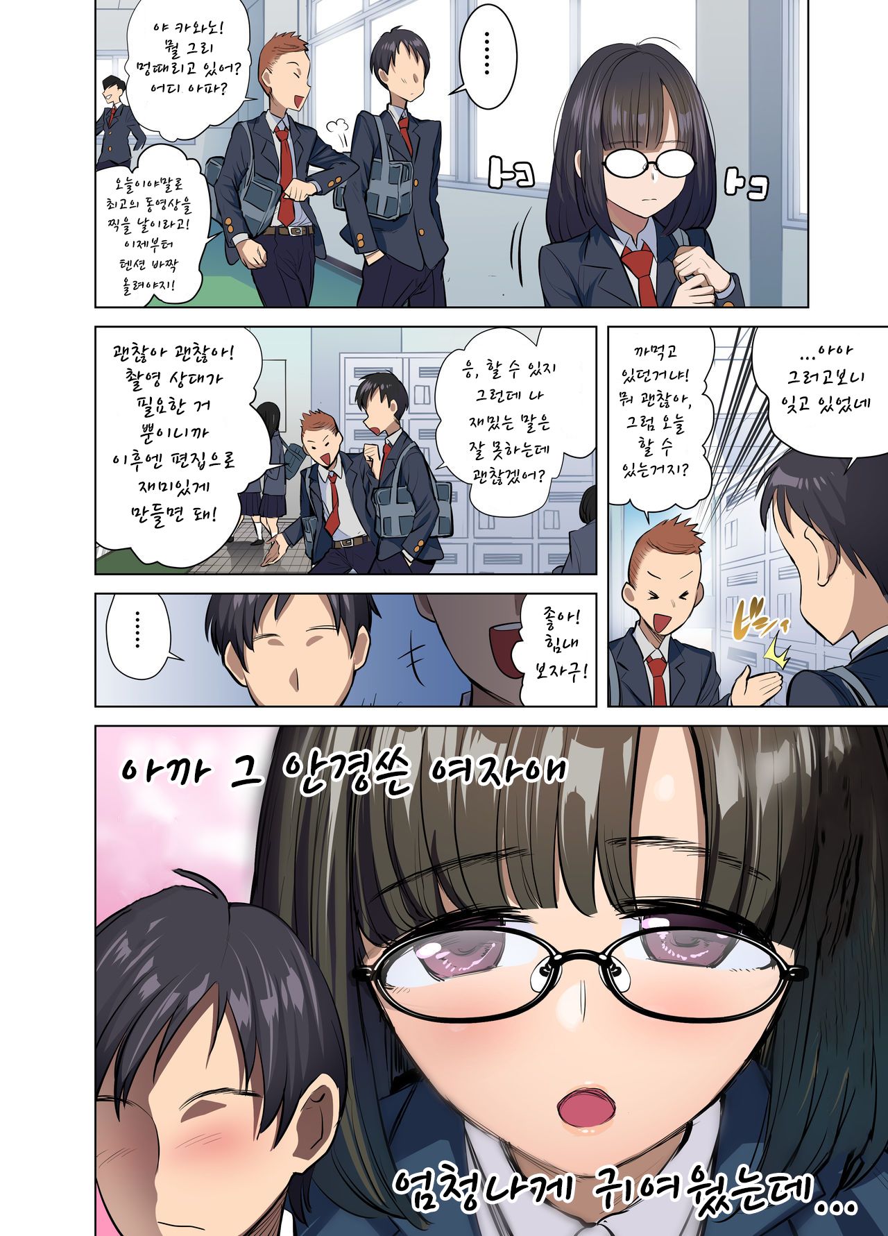 Jimi na Anoko wa Ecchi na Haishinsha!? | 평범한 그 여자애가 음란 스트리머?! page 4 full