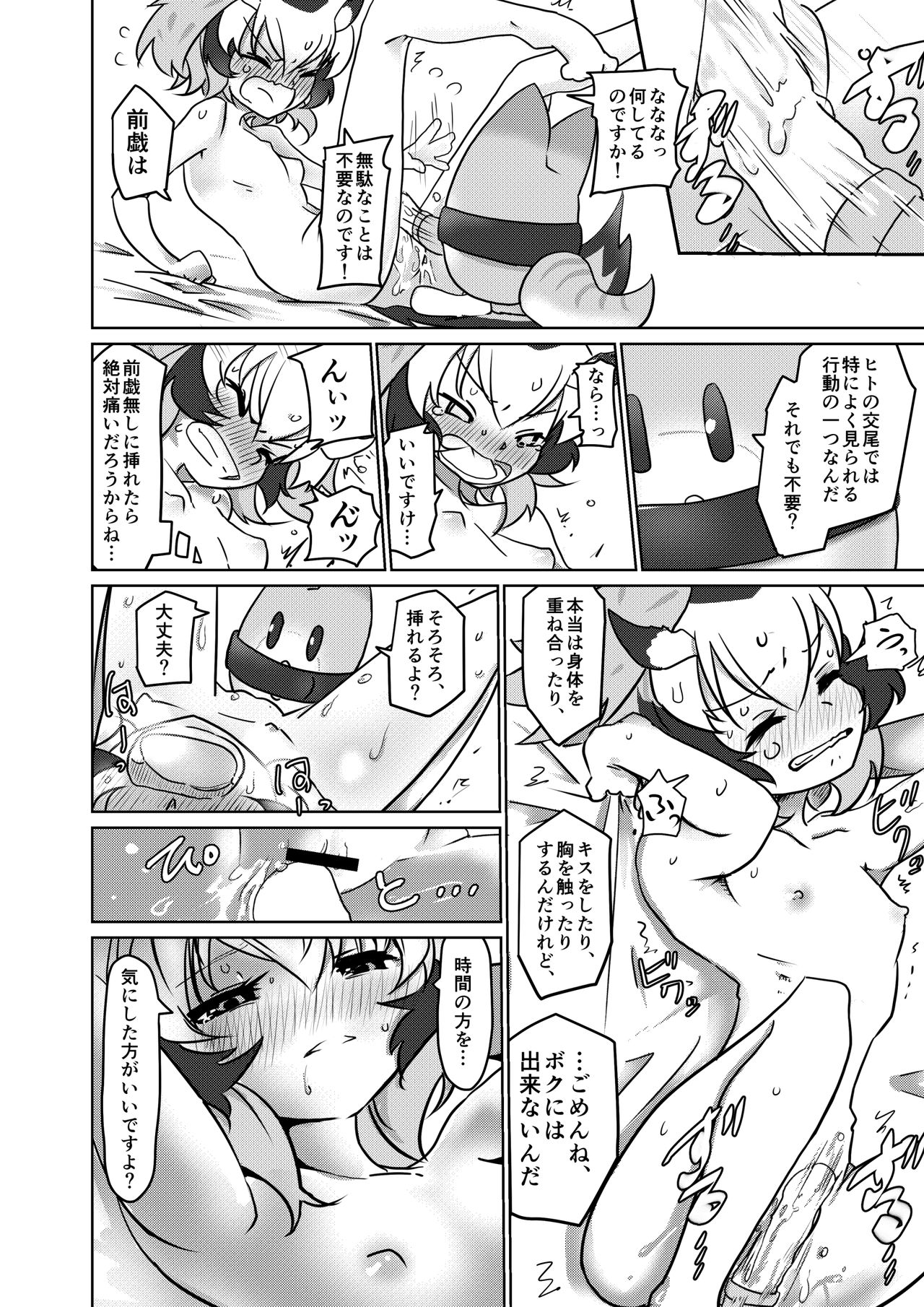 APPLE WOLF 0004 Konoha Etti page 10 full