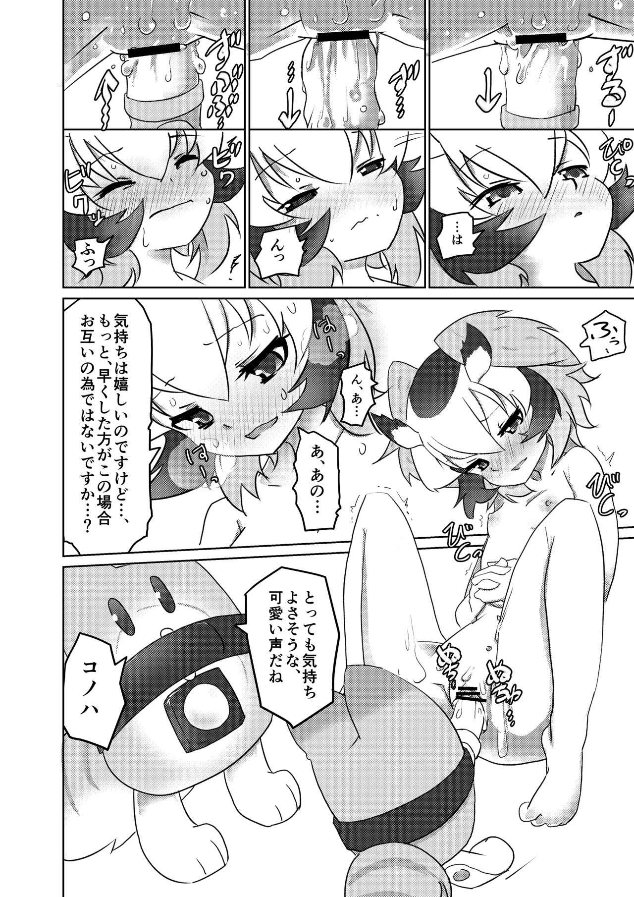 APPLE WOLF 0004 Konoha Etti page 12 full