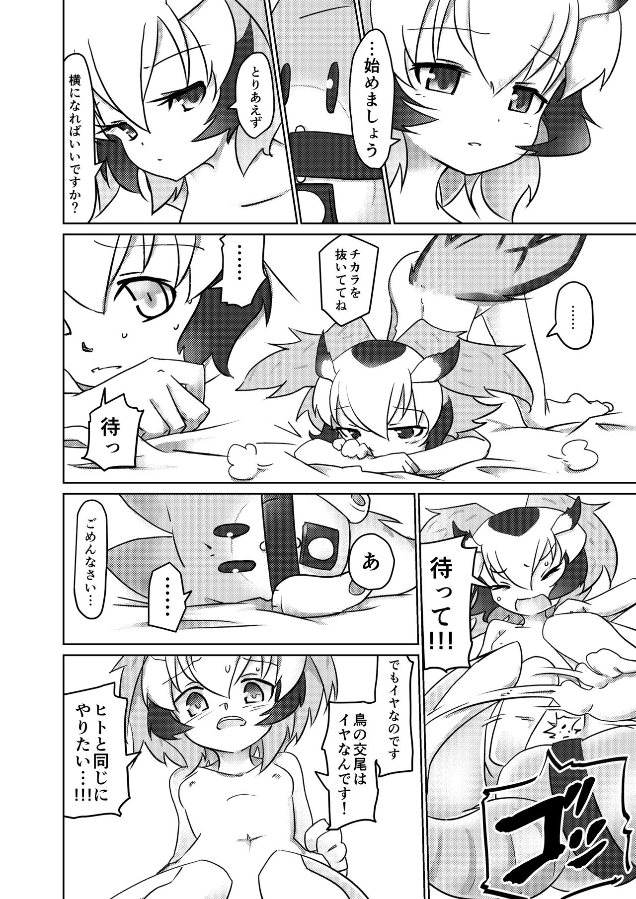 APPLE WOLF 0004 Konoha Etti page 8 full