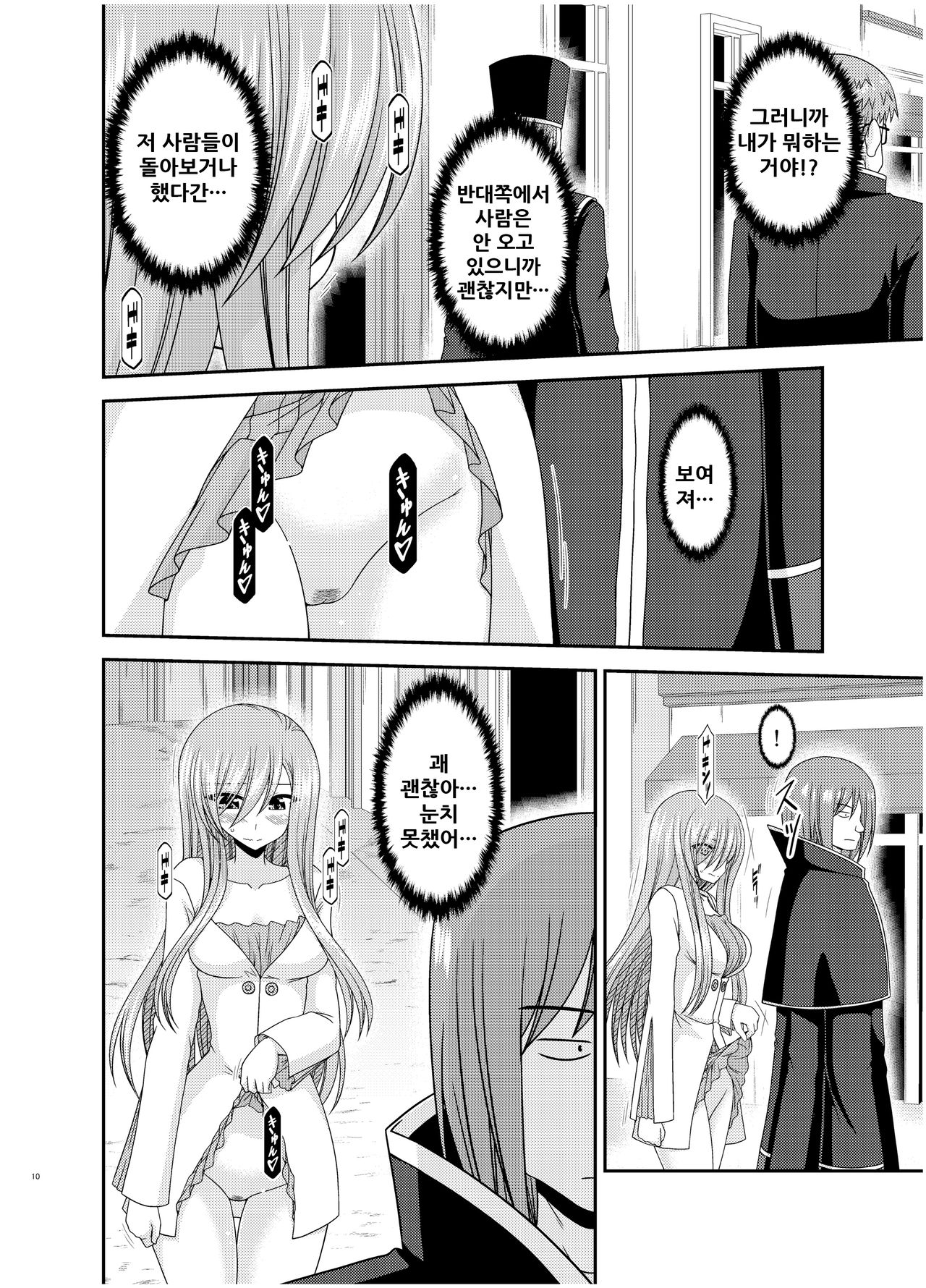 Melon ga Chou Shindou! R16 page 10 full