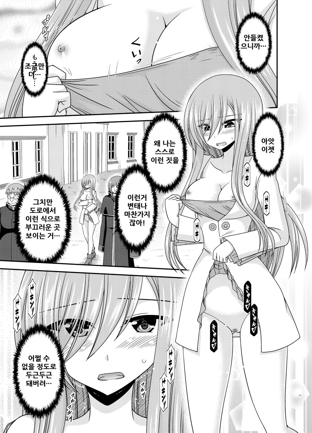 Melon ga Chou Shindou! R16 page 11 full