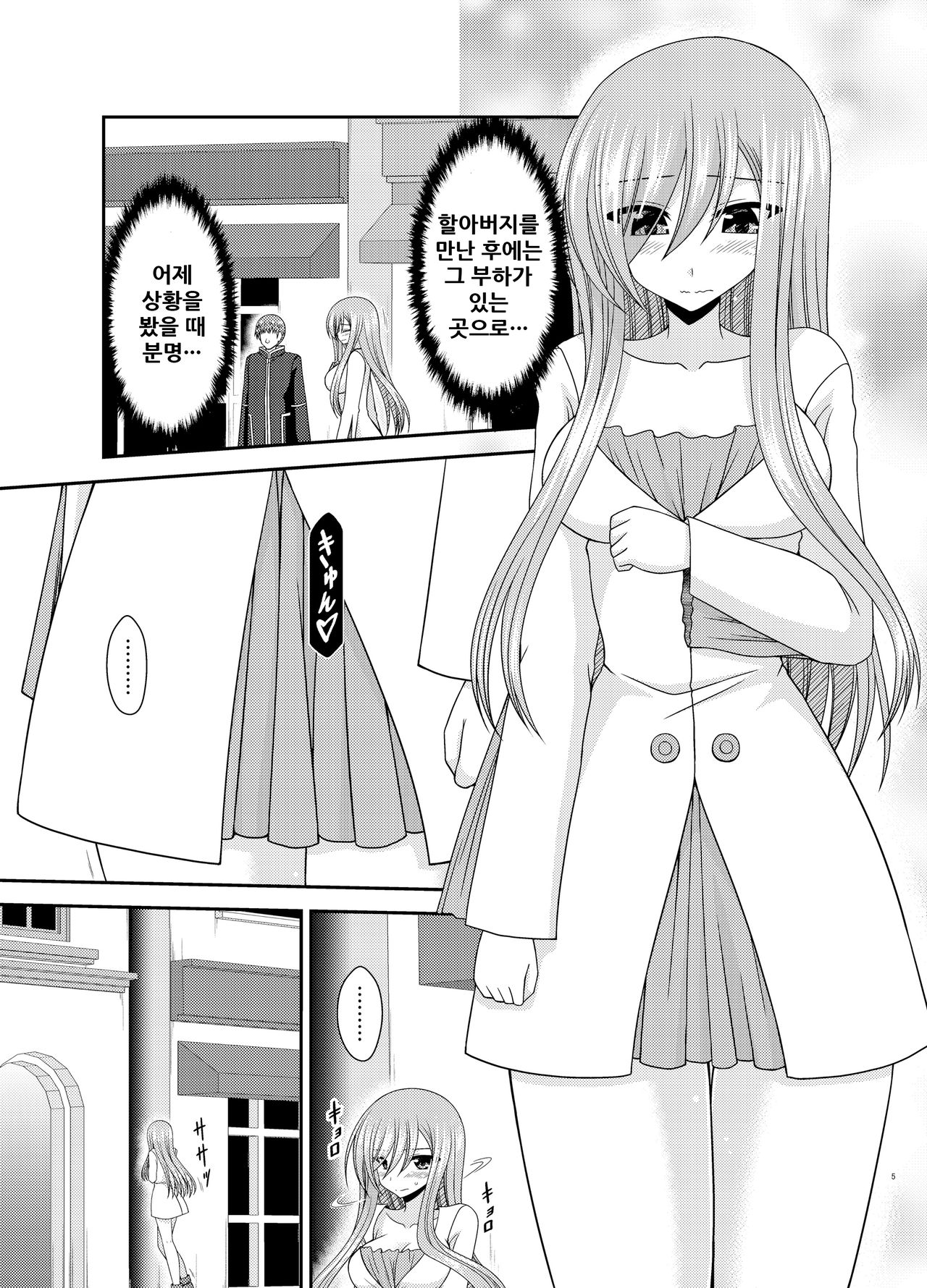 Melon ga Chou Shindou! R16 page 5 full