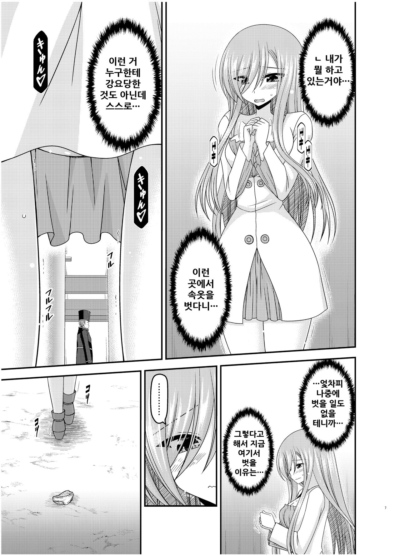 Melon ga Chou Shindou! R16 page 7 full