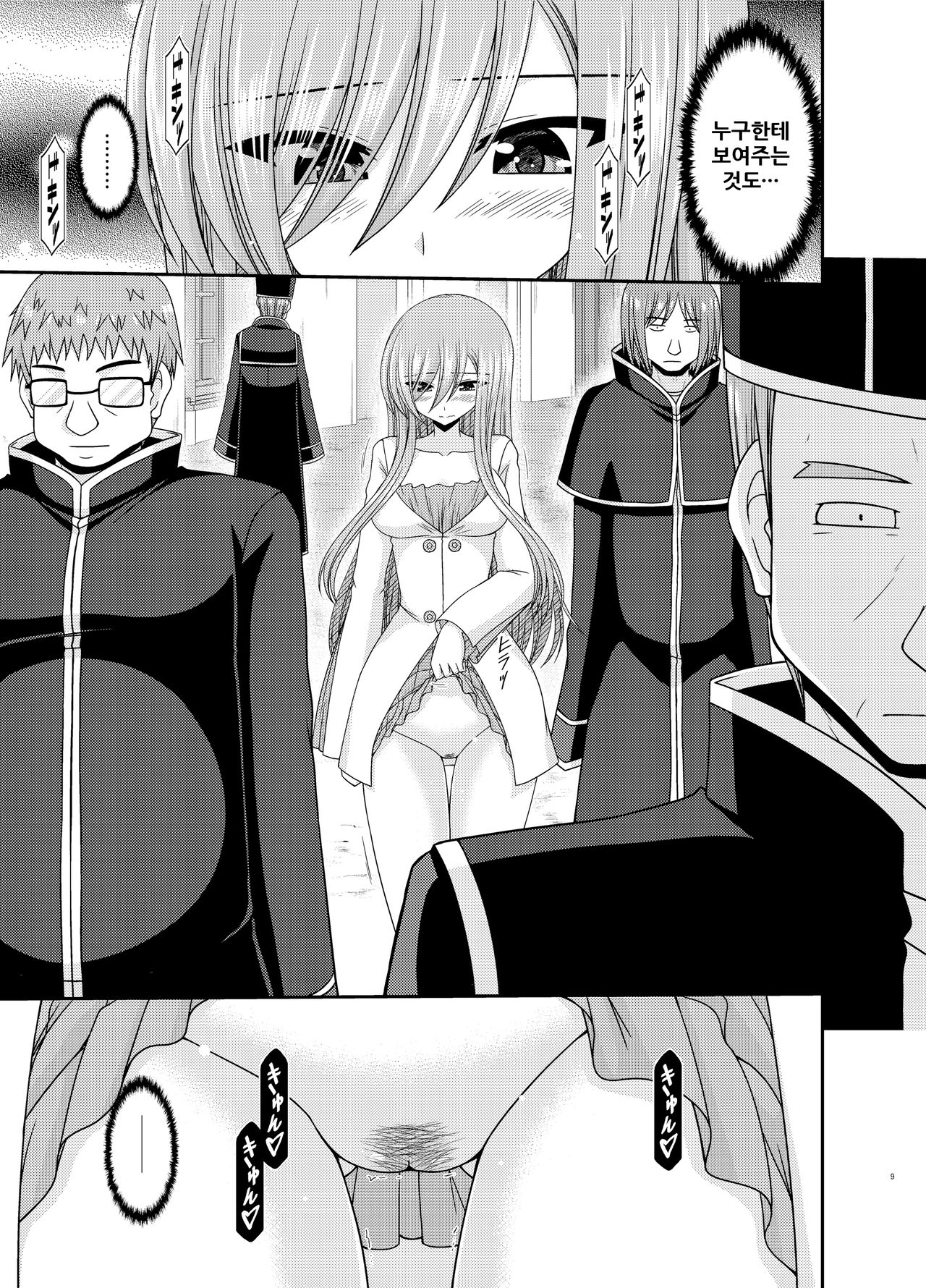 Melon ga Chou Shindou! R16 page 9 full