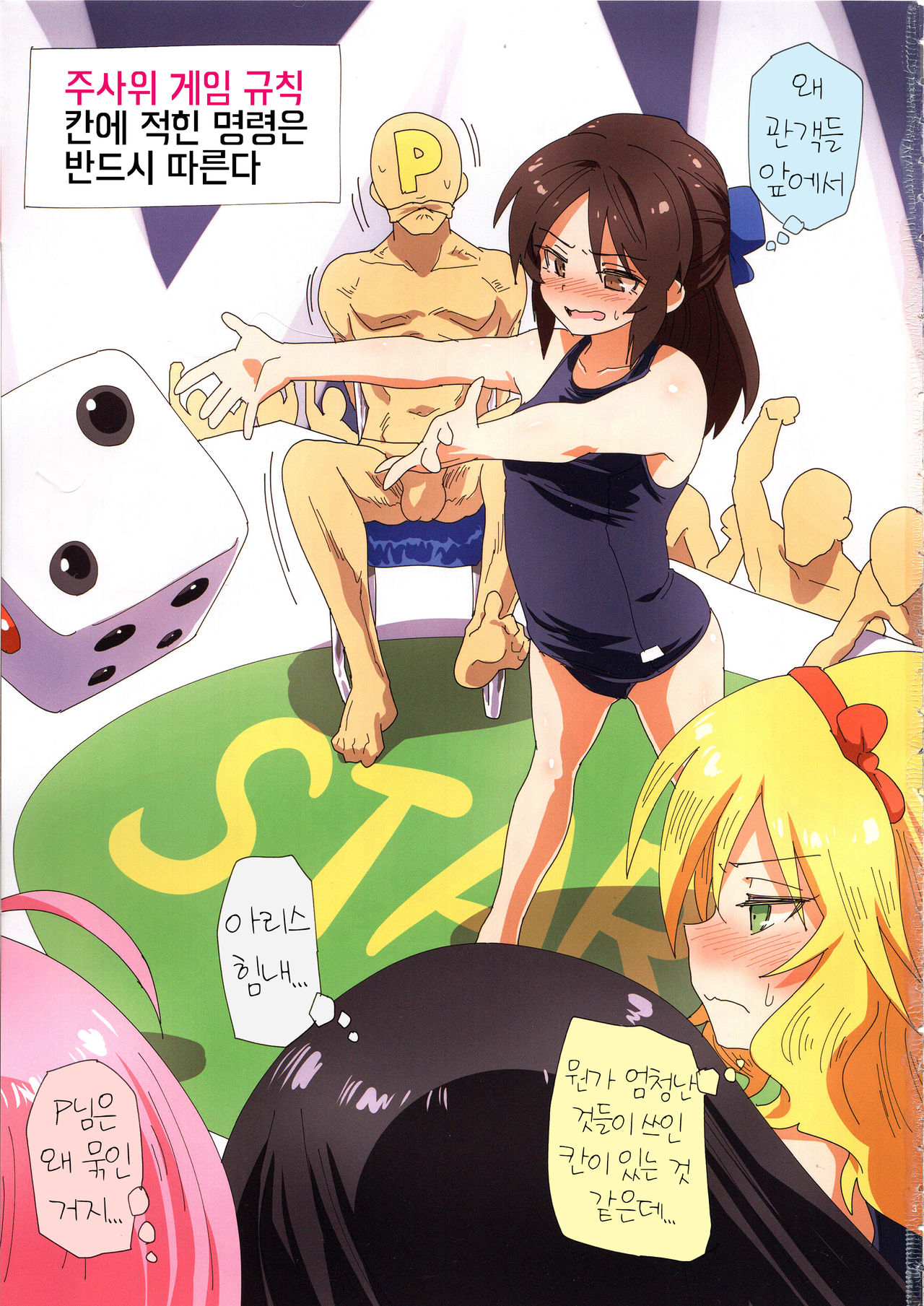 Idol-tachi to Sugoroku Shitai page 2 full