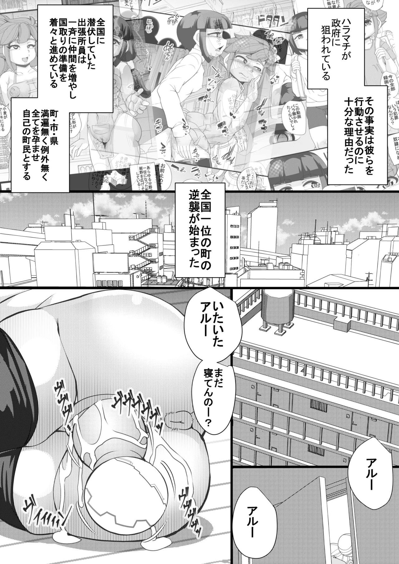 Haramachi Shucchoujo - Haramachi Branch Office 4 page 2 full
