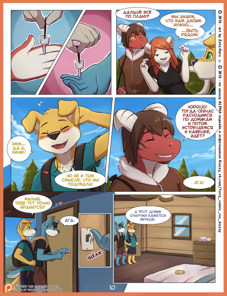Weekend 2 | Уик-энд 2 page 12 full