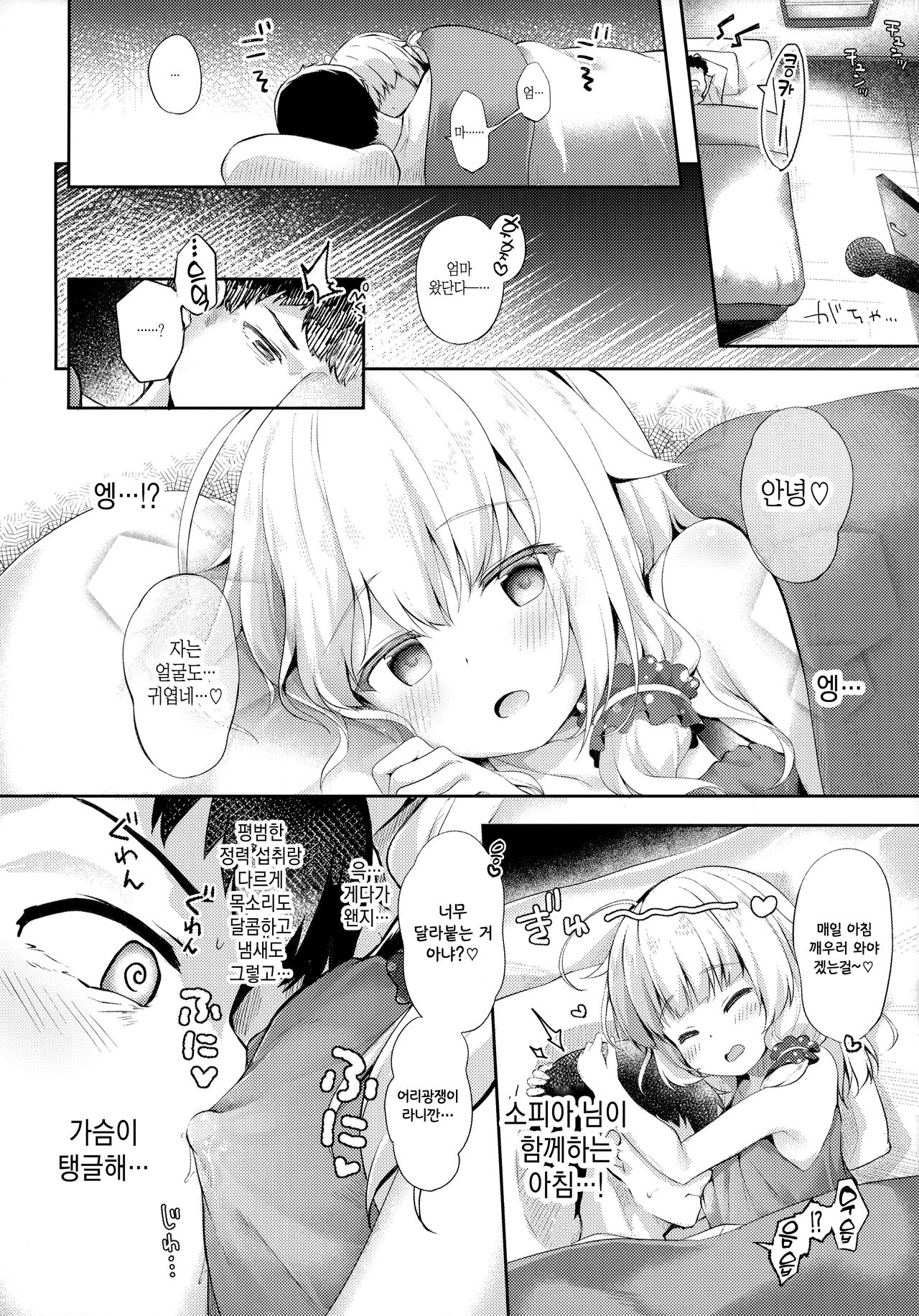 Sewayaki Aruji to Inwai no Susume | 손이 가는 마녀와의 음란 진행도 page 12 full