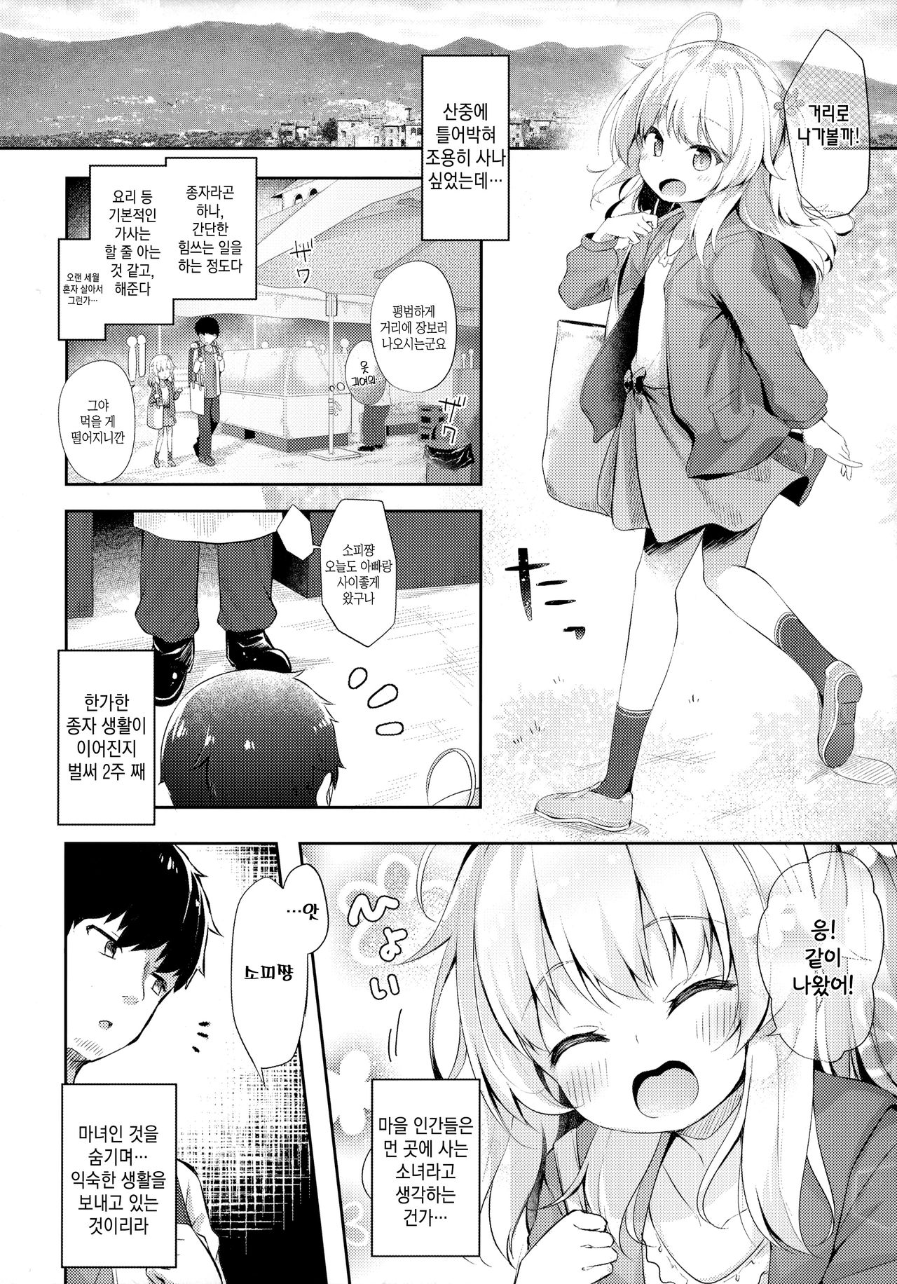 Sewayaki Aruji to Inwai no Susume | 손이 가는 마녀와의 음란 진행도 page 4 full