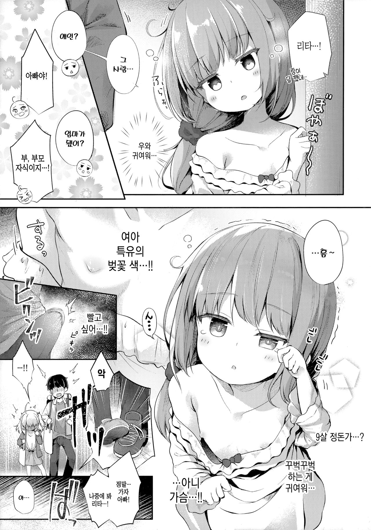 Sewayaki Aruji to Inwai no Susume | 손이 가는 마녀와의 음란 진행도 page 5 full