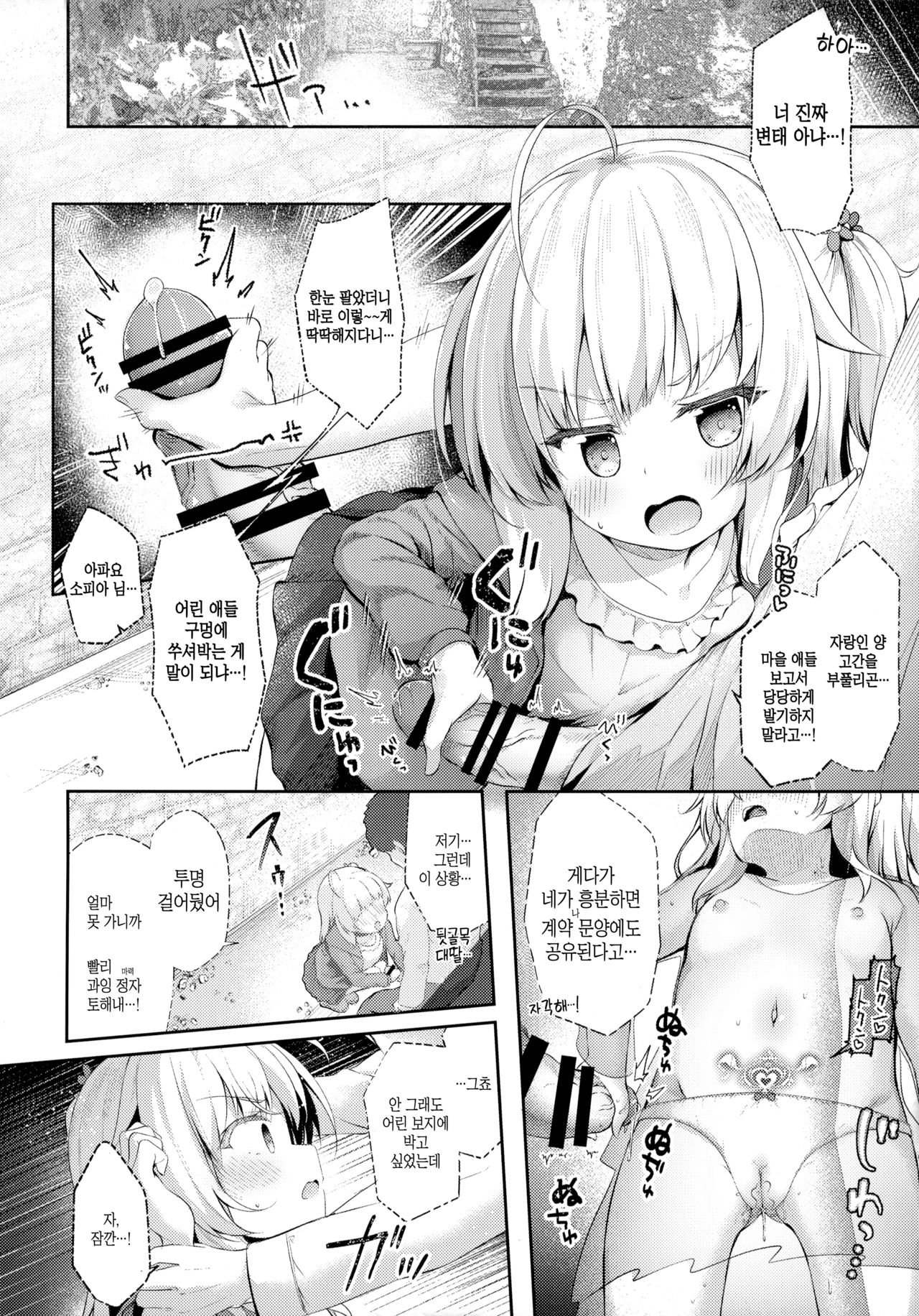 Sewayaki Aruji to Inwai no Susume | 손이 가는 마녀와의 음란 진행도 page 6 full