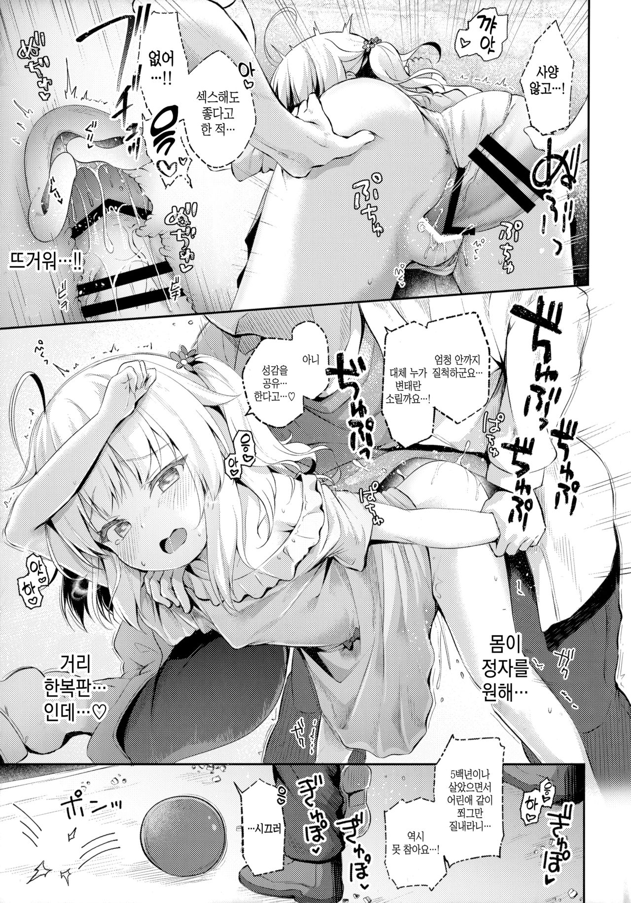 Sewayaki Aruji to Inwai no Susume | 손이 가는 마녀와의 음란 진행도 page 7 full