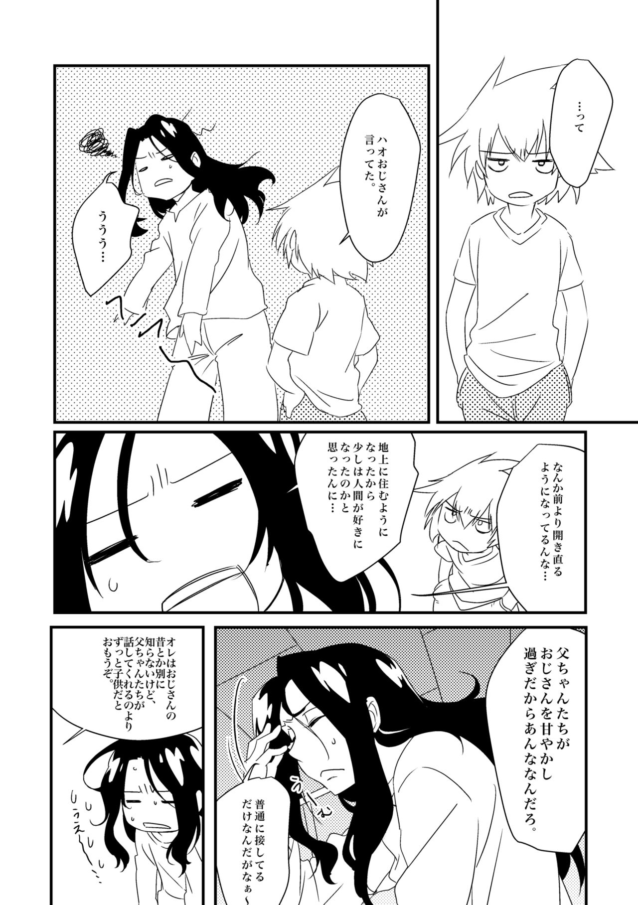 Boro Goya HaoYoh Sairokushuu page 11 full