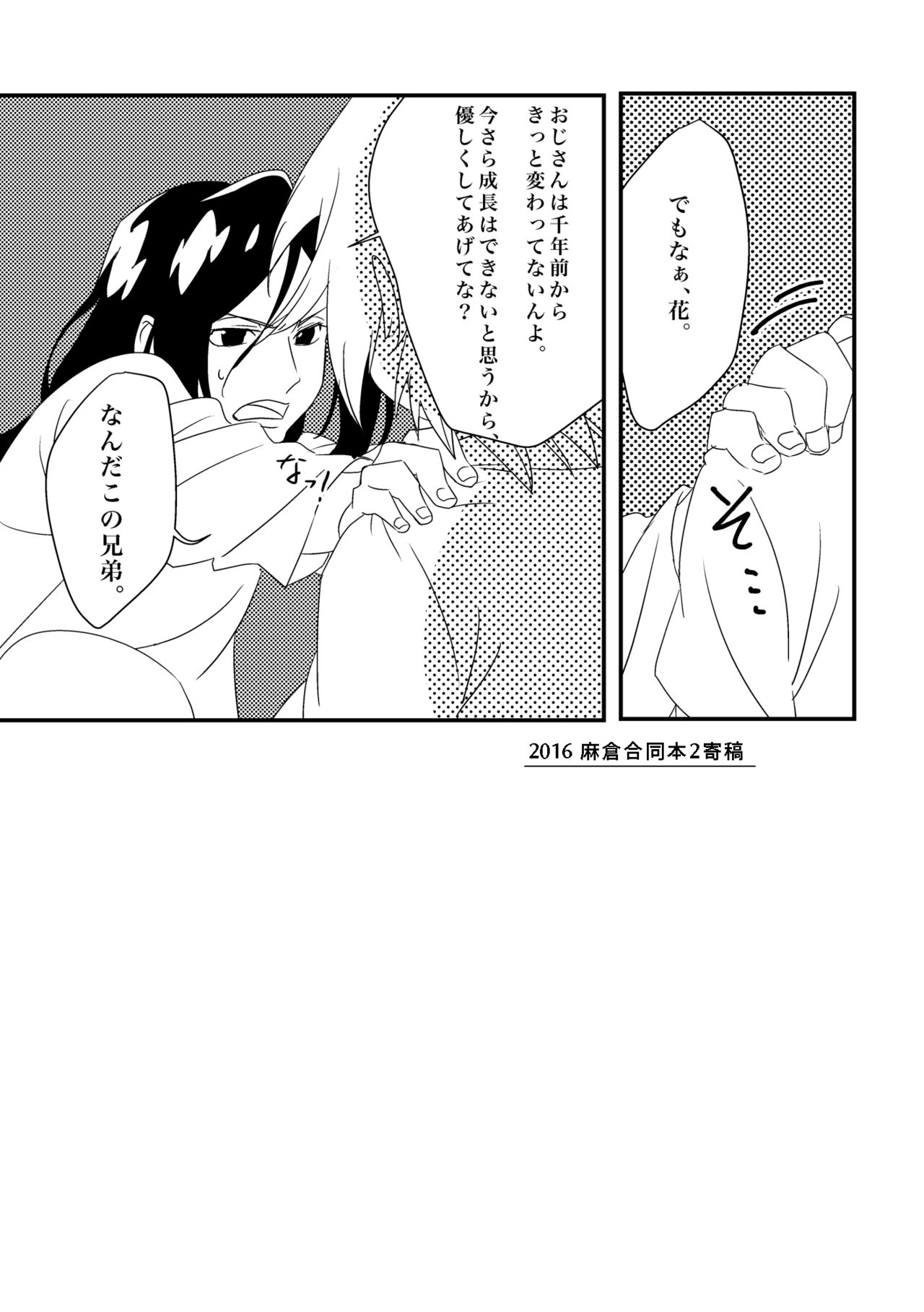 Boro Goya HaoYoh Sairokushuu page 12 full