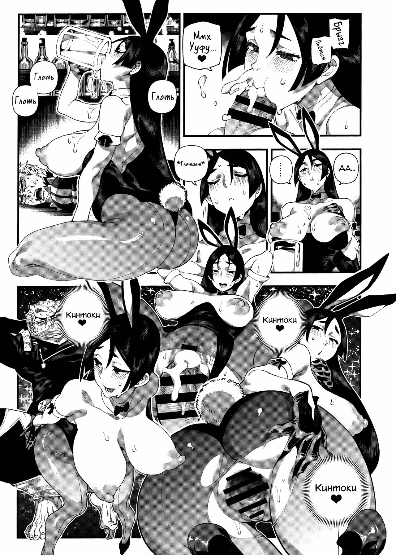 CHALDEA MANIA - Minamoto no Raikou page 12 full