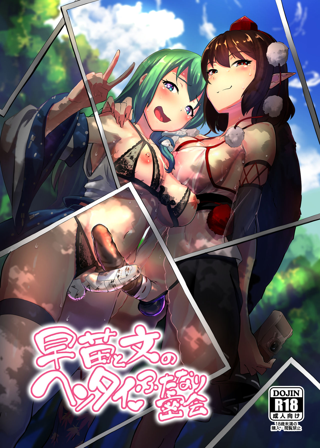 Sanae to Aya no Hentai Futanari Mikkai page 1 full