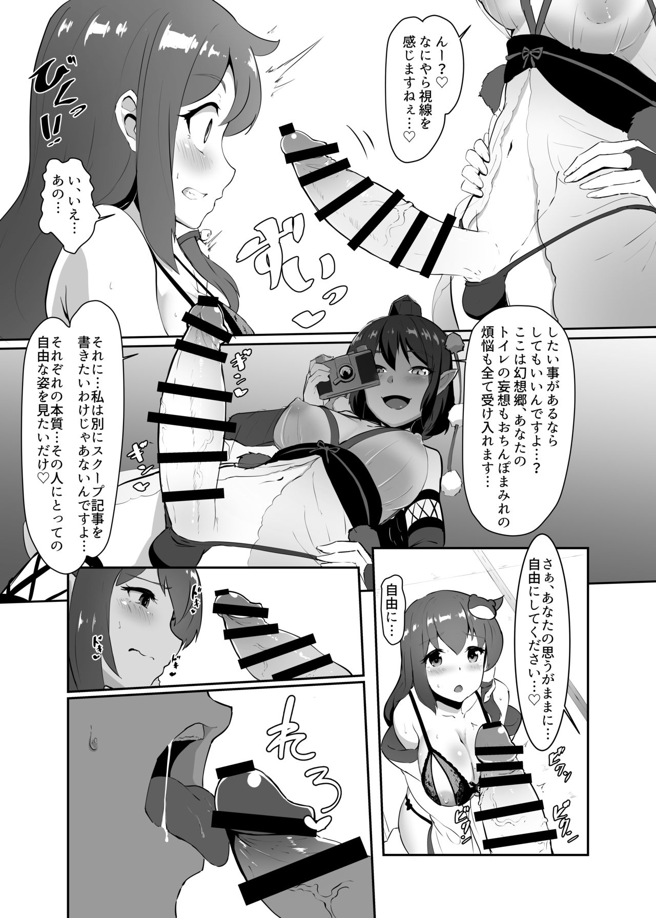 Sanae to Aya no Hentai Futanari Mikkai page 12 full