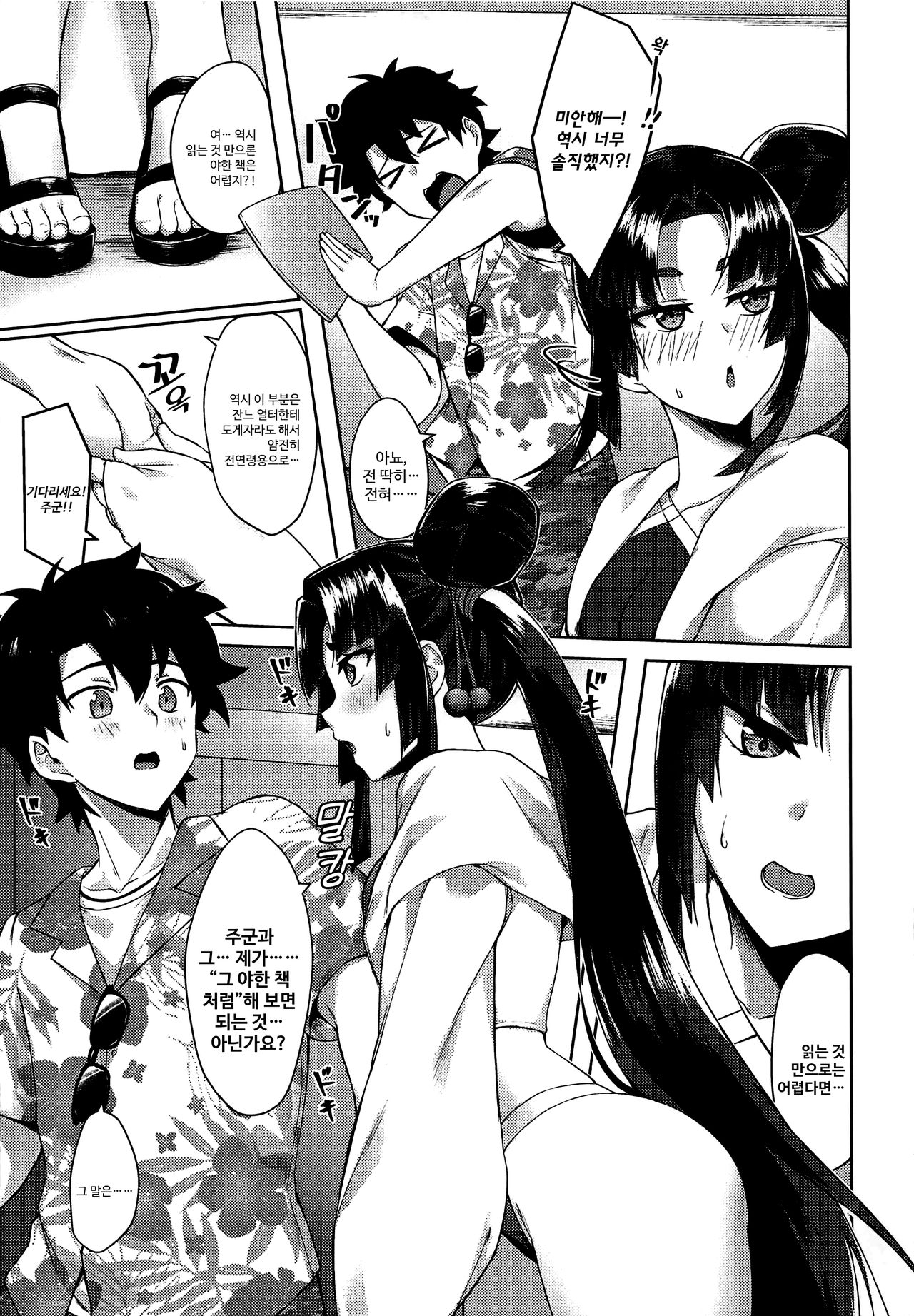 Ushiwakamaru to Genkou Seikatsu | 우시와카마루와 원고 생활 page 6 full