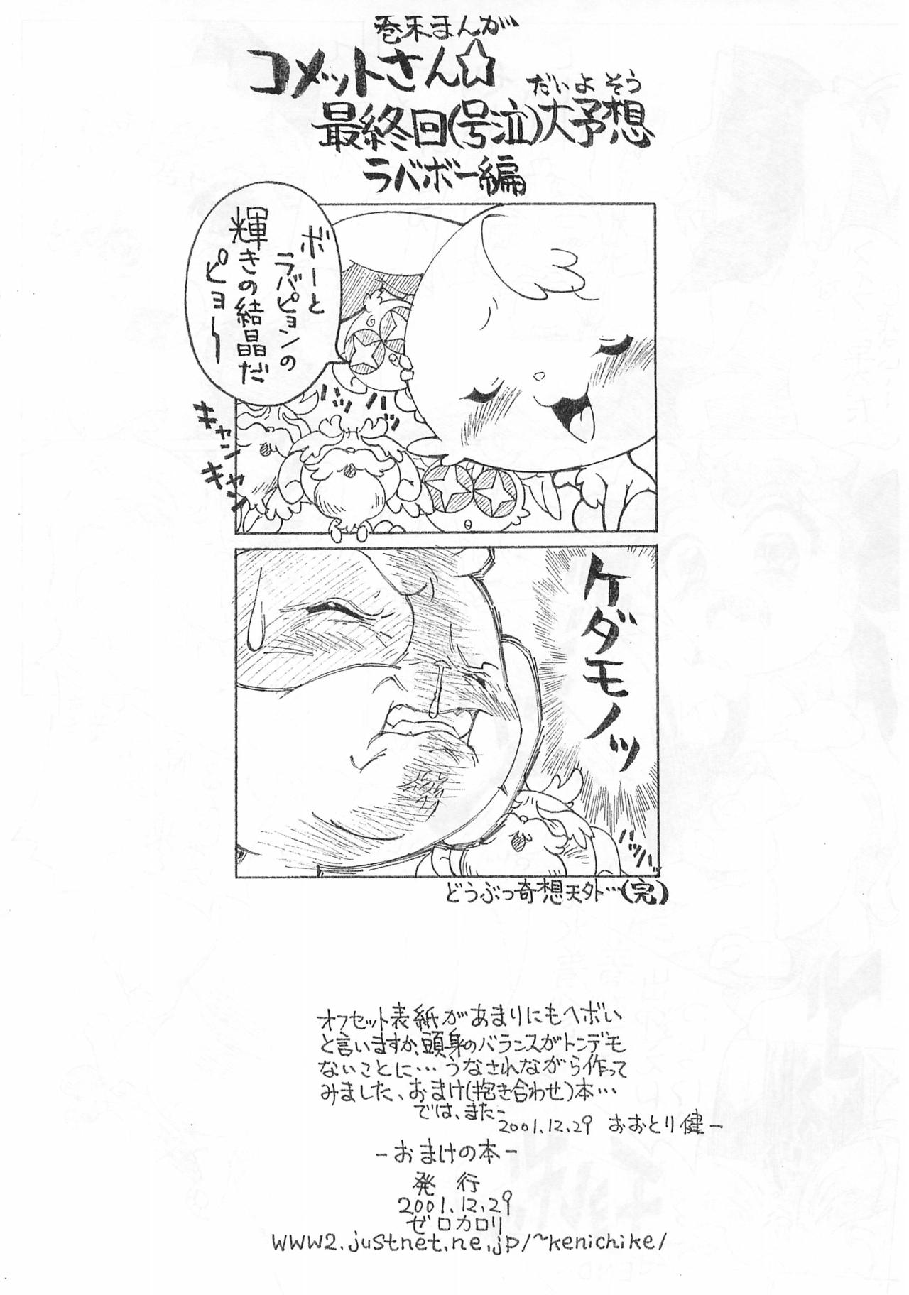Omake no Hon page 10 full
