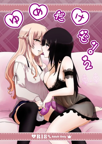 [Negi to Nakoudo, Gekka Hyoujin (Farao)] Yume dakedo! 2 | Though it was only a dream 2 [English] [Tabunne Scans] [Digital] cover