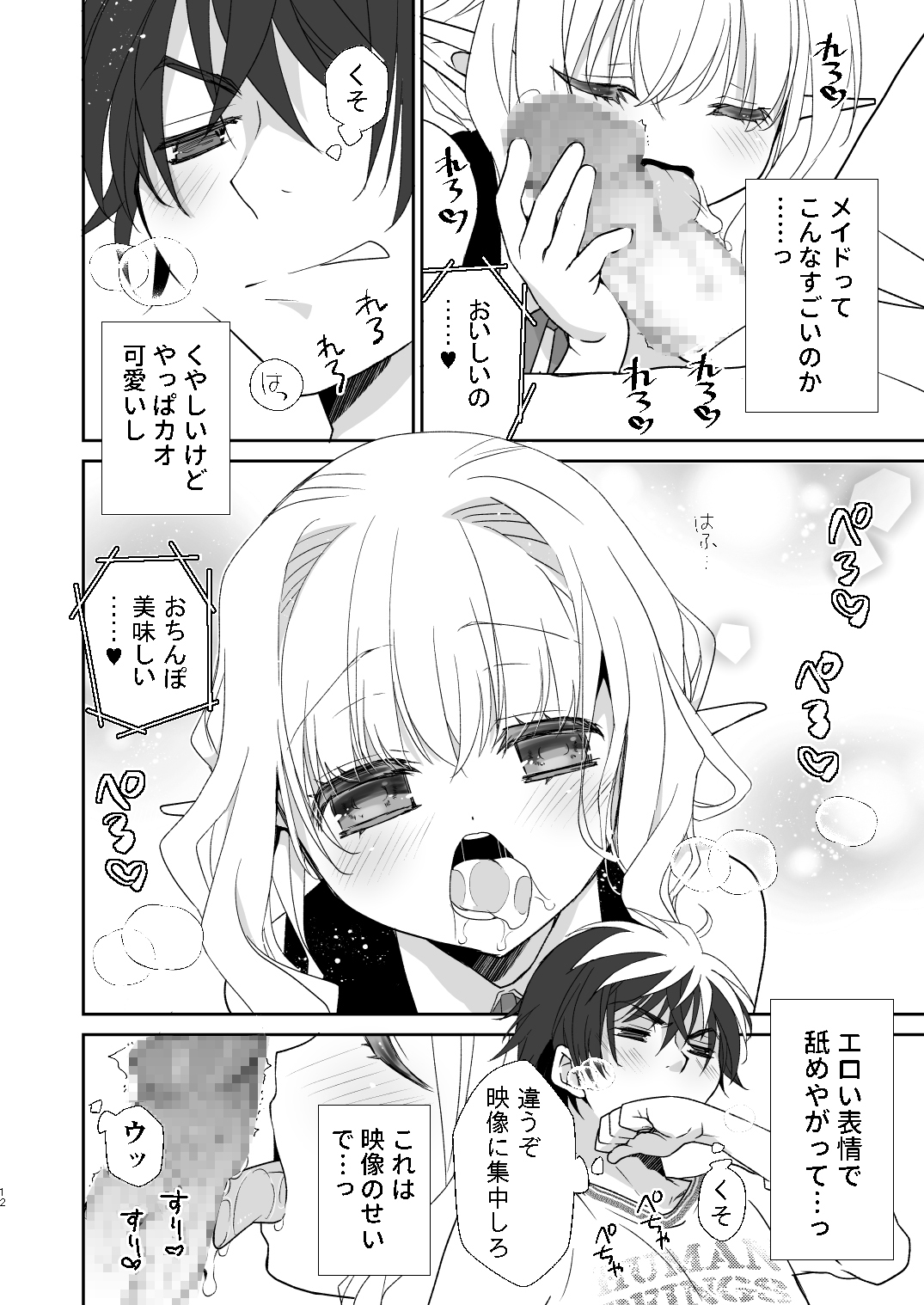 Honey Doll -Uchi no Maid no Otokonoko- page 11 full