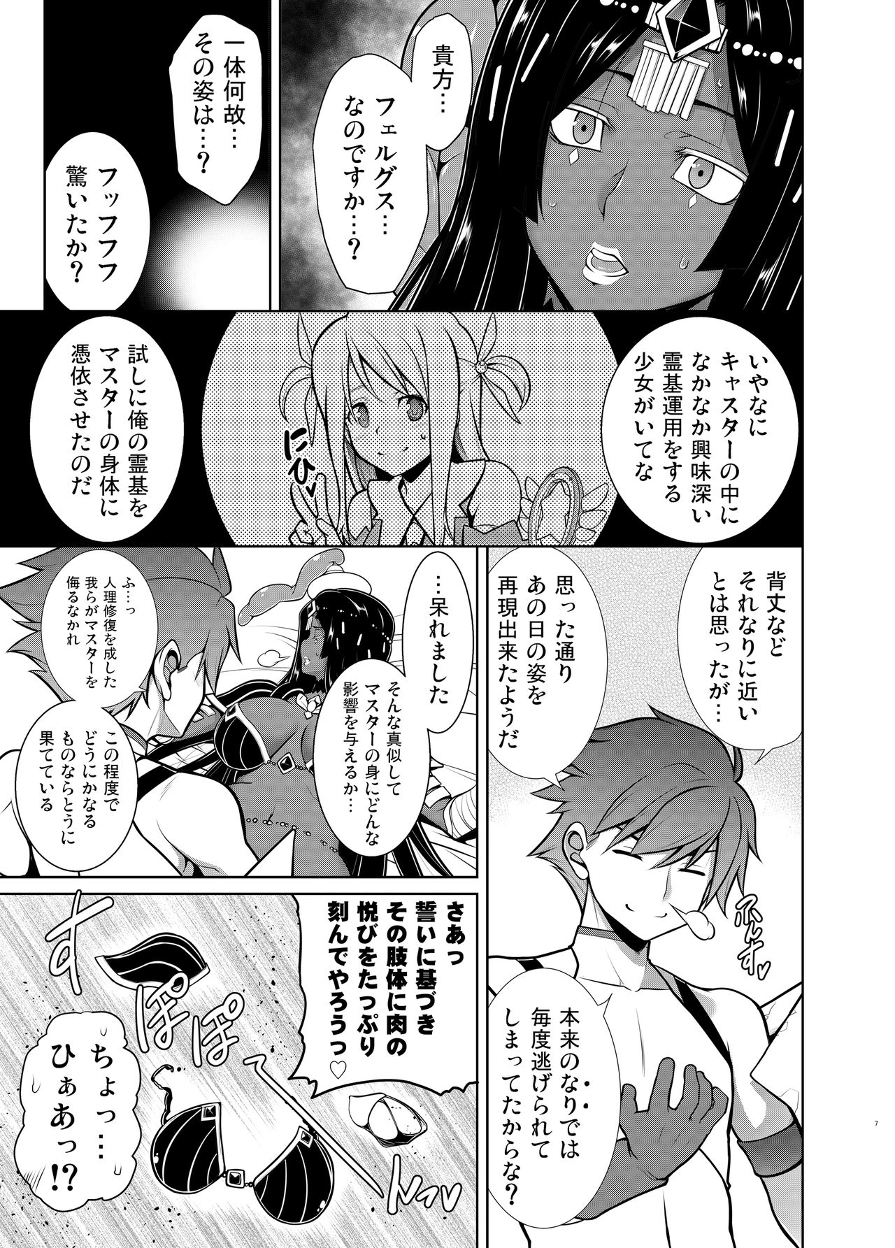 Senya Ichiya Sukimonogatari page 6 full