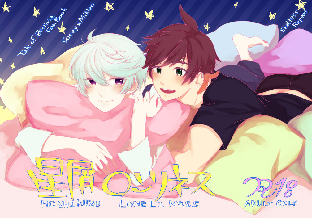 Hoshikuzu Loneliness page 1 full