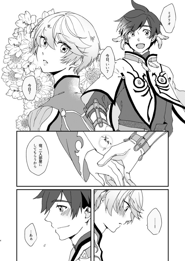 Hoshikuzu Loneliness page 3 full