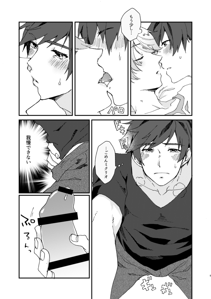 Hoshikuzu Loneliness page 8 full