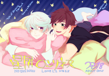 (Tales Link 11) [Endless Repeat (Fuuko)] Hoshikuzu Loneliness (Tales of Zestiria) cover