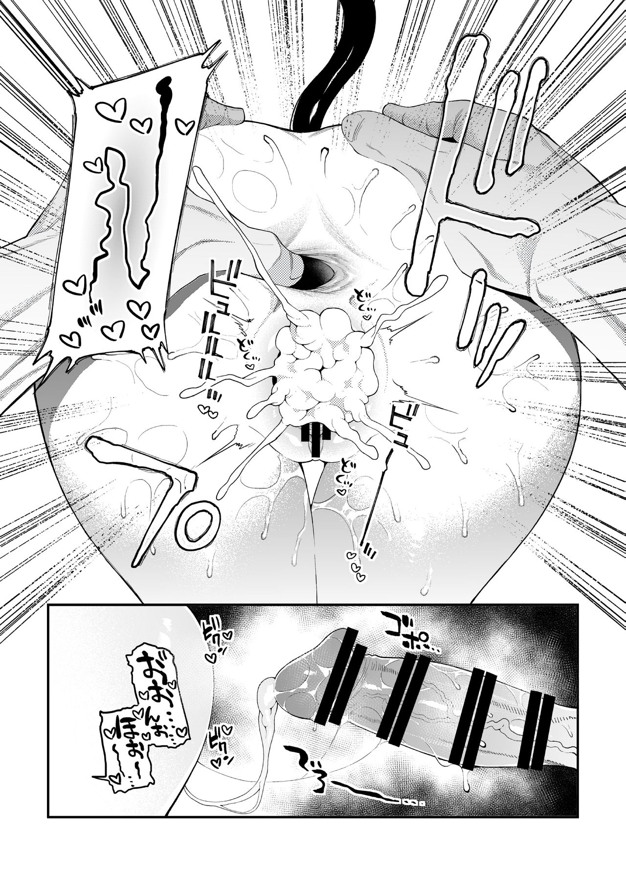Geboku-sama Senyou Puniana Kyuketsuki page 8 full