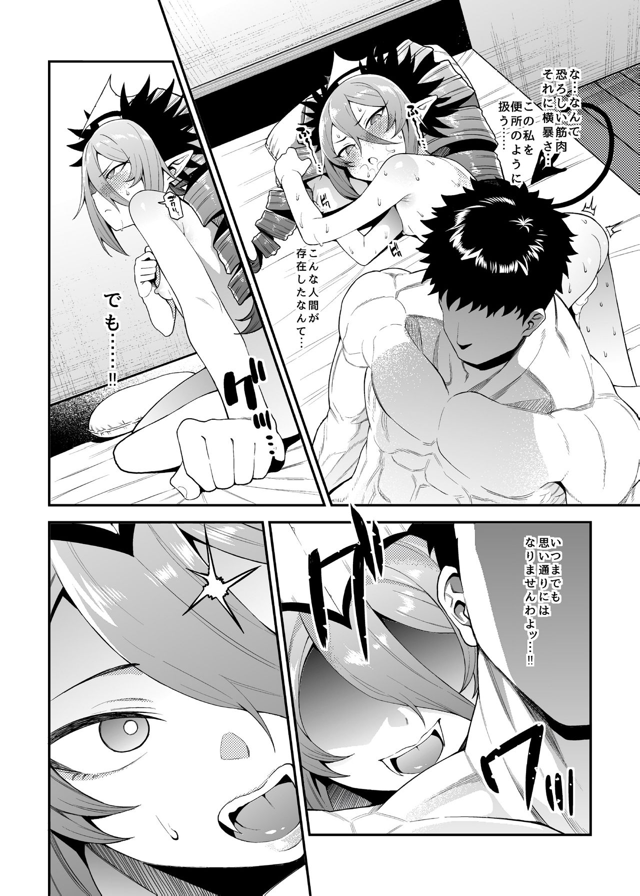 Geboku-sama Senyou Puniana Kyuketsuki page 9 full