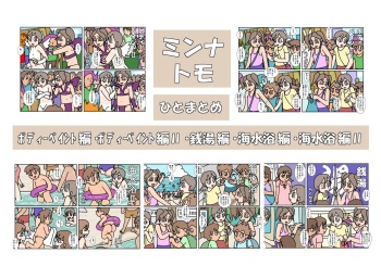 [Rakugaki] Minnatomo  Matome cover