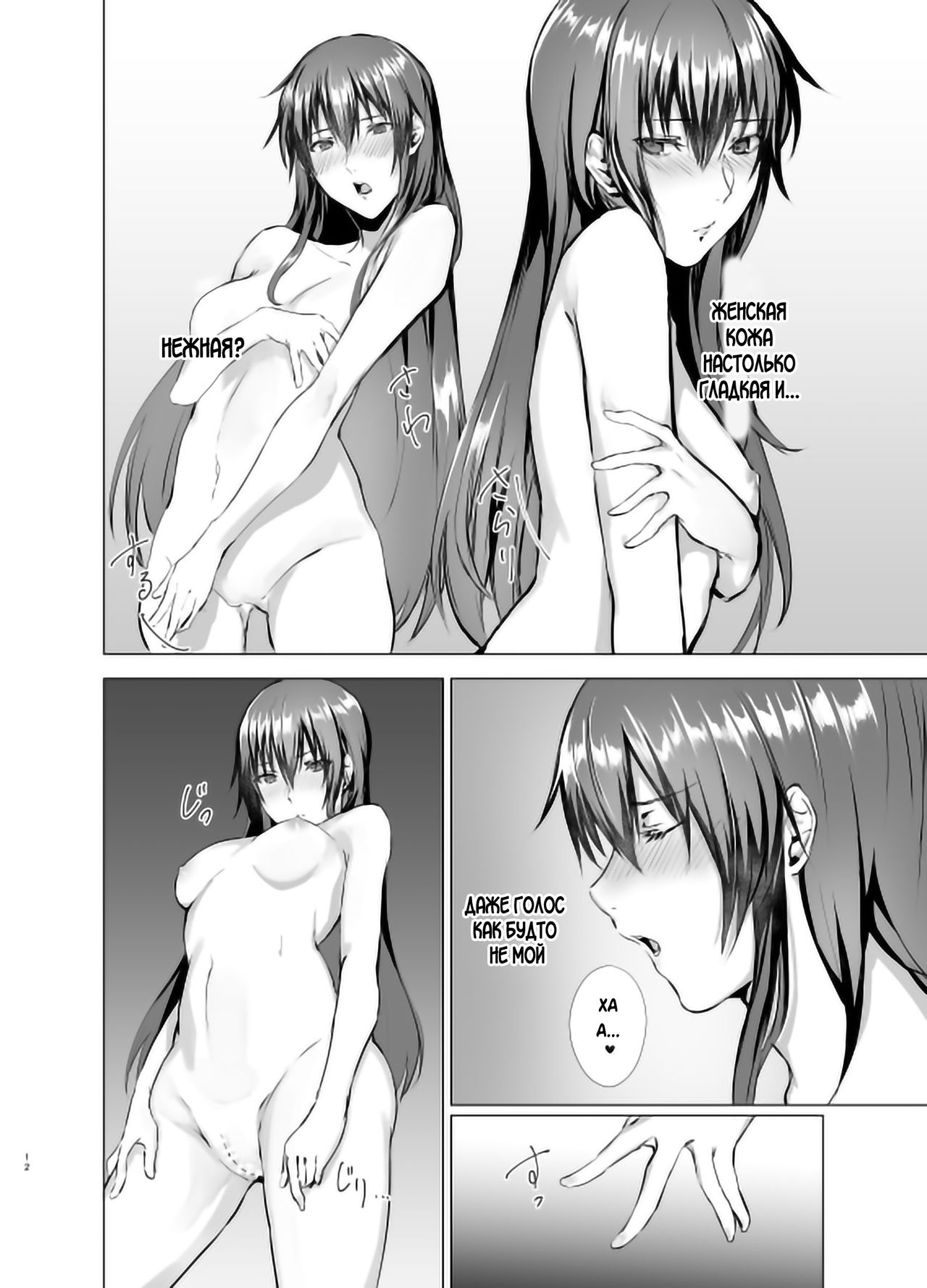 Gekkoutou no Yume - Nyotaika Douwa ~Danshi Kinsei no Tou~ page 11 full