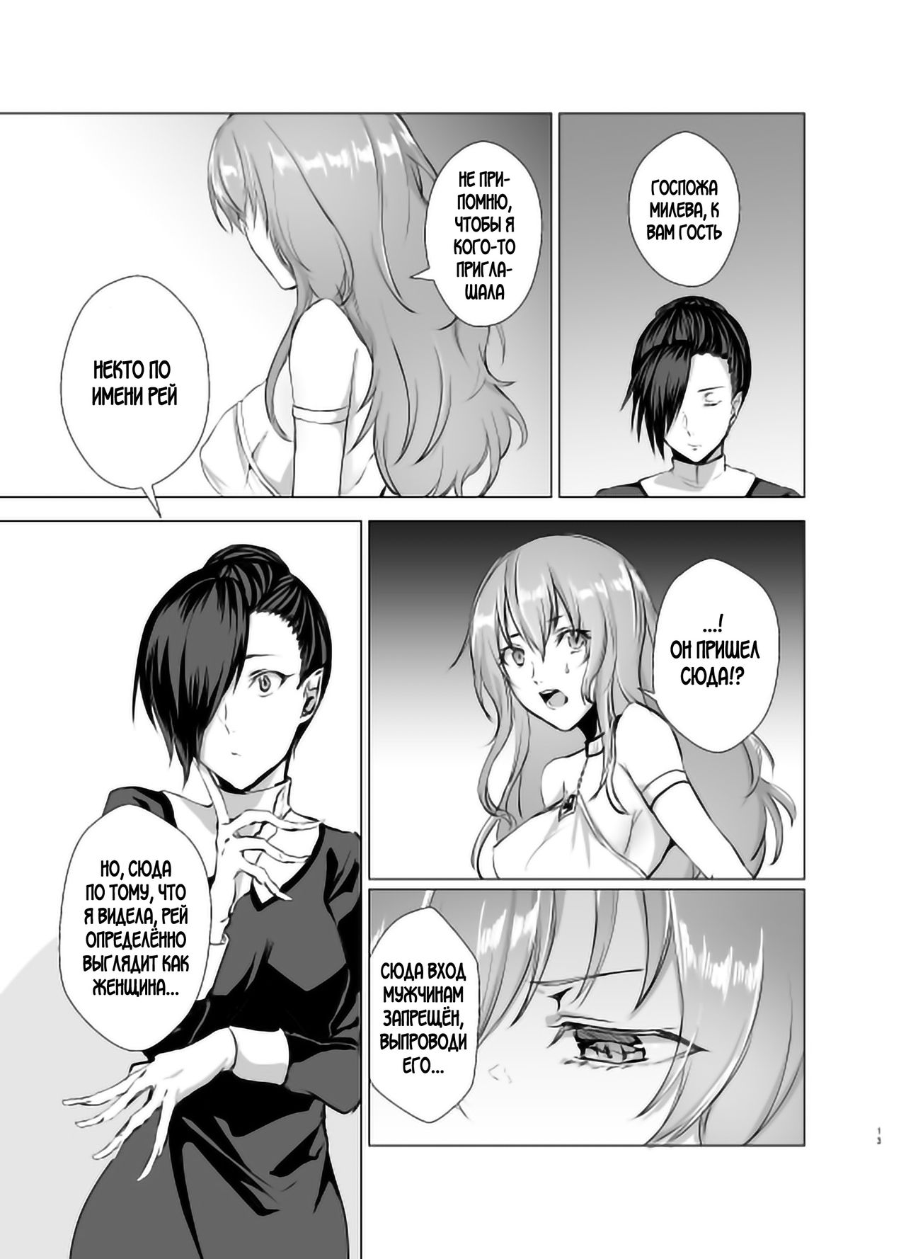 Gekkoutou no Yume - Nyotaika Douwa ~Danshi Kinsei no Tou~ page 12 full