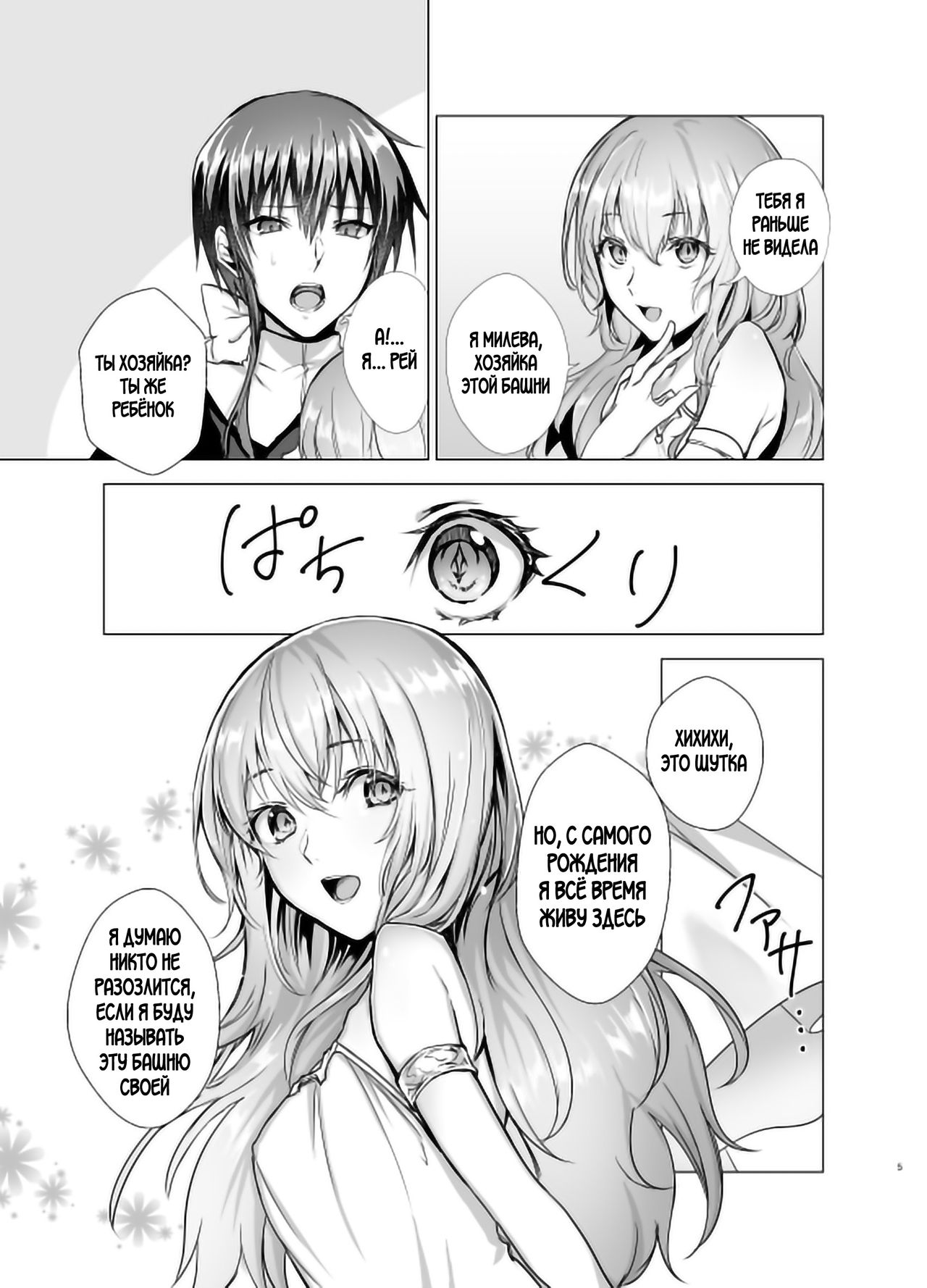 Gekkoutou no Yume - Nyotaika Douwa ~Danshi Kinsei no Tou~ page 4 full