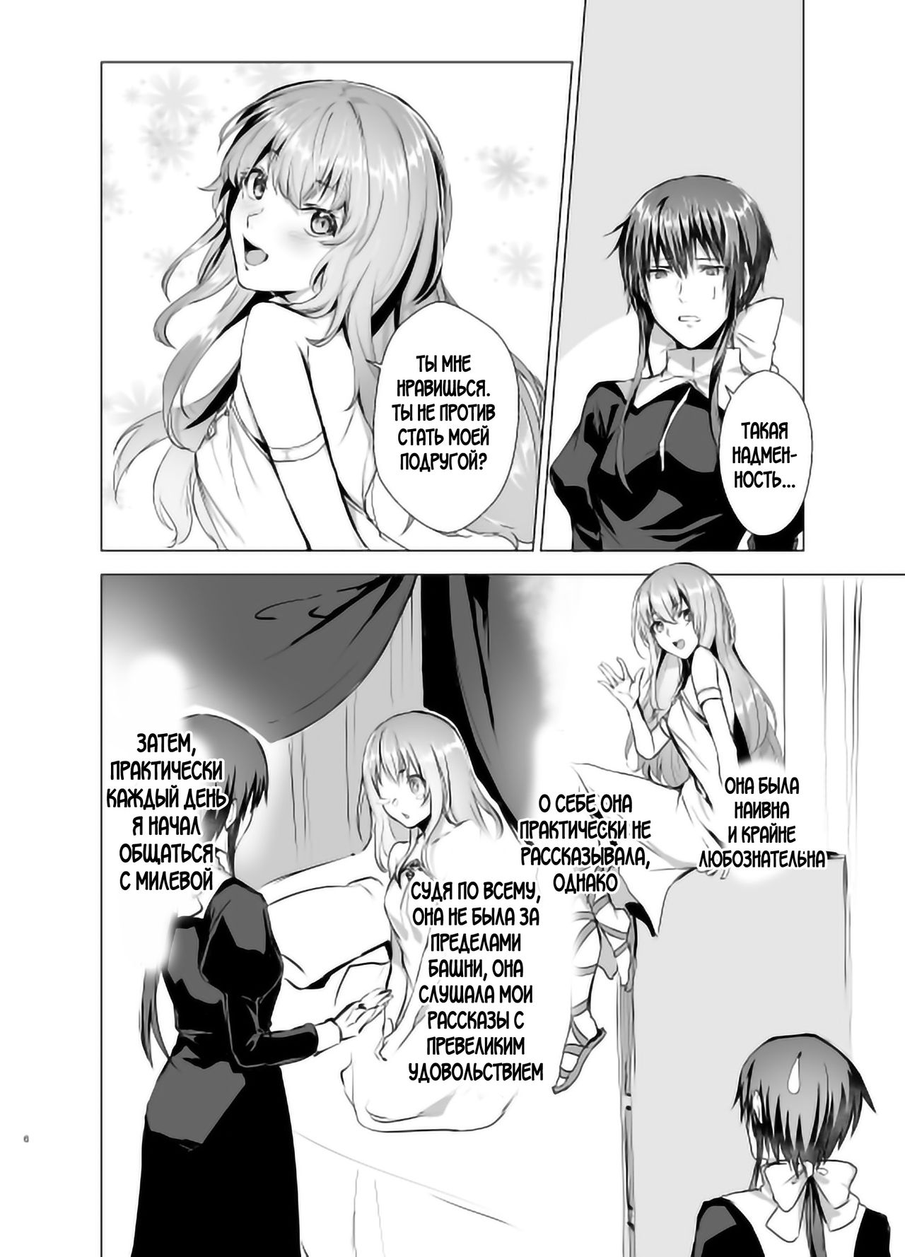 Gekkoutou no Yume - Nyotaika Douwa ~Danshi Kinsei no Tou~ page 5 full