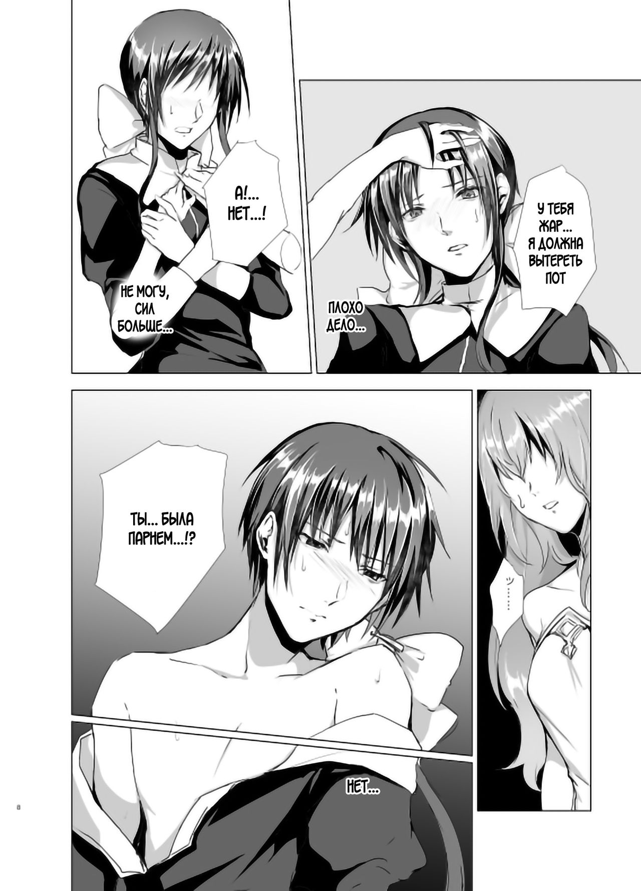 Gekkoutou no Yume - Nyotaika Douwa ~Danshi Kinsei no Tou~ page 7 full