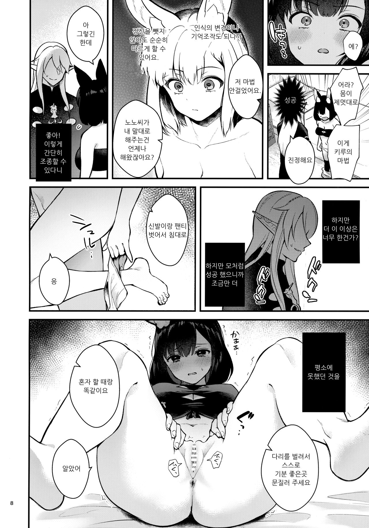 Hound-chan Icha Love Saimin Sex | 하운드쨩 꽁냥 러브 최면 섹스 page 7 full