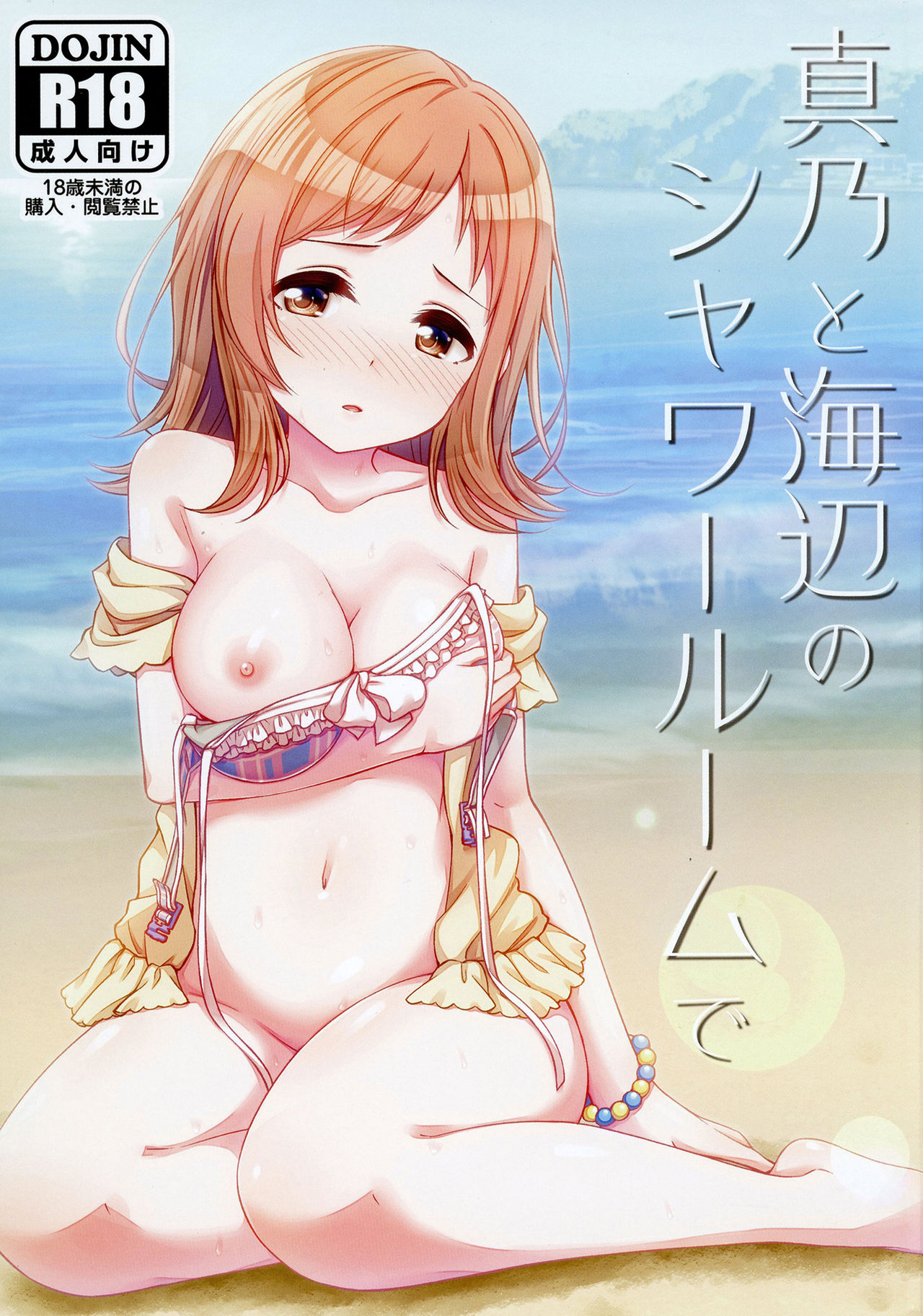 Mano to Umibe no Shower Room de | 마노와 해변의 샤워룸에서 page 1 full