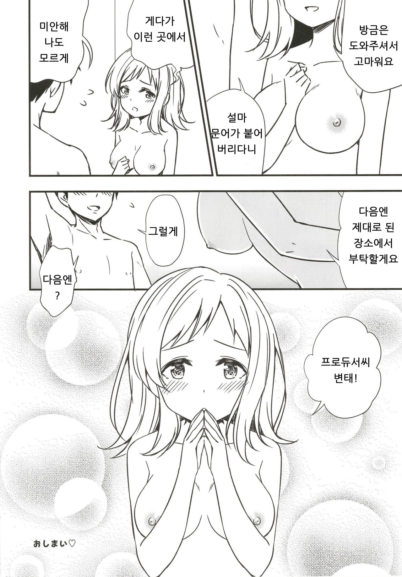 Mano to Umibe no Shower Room de | 마노와 해변의 샤워룸에서 page 10 full