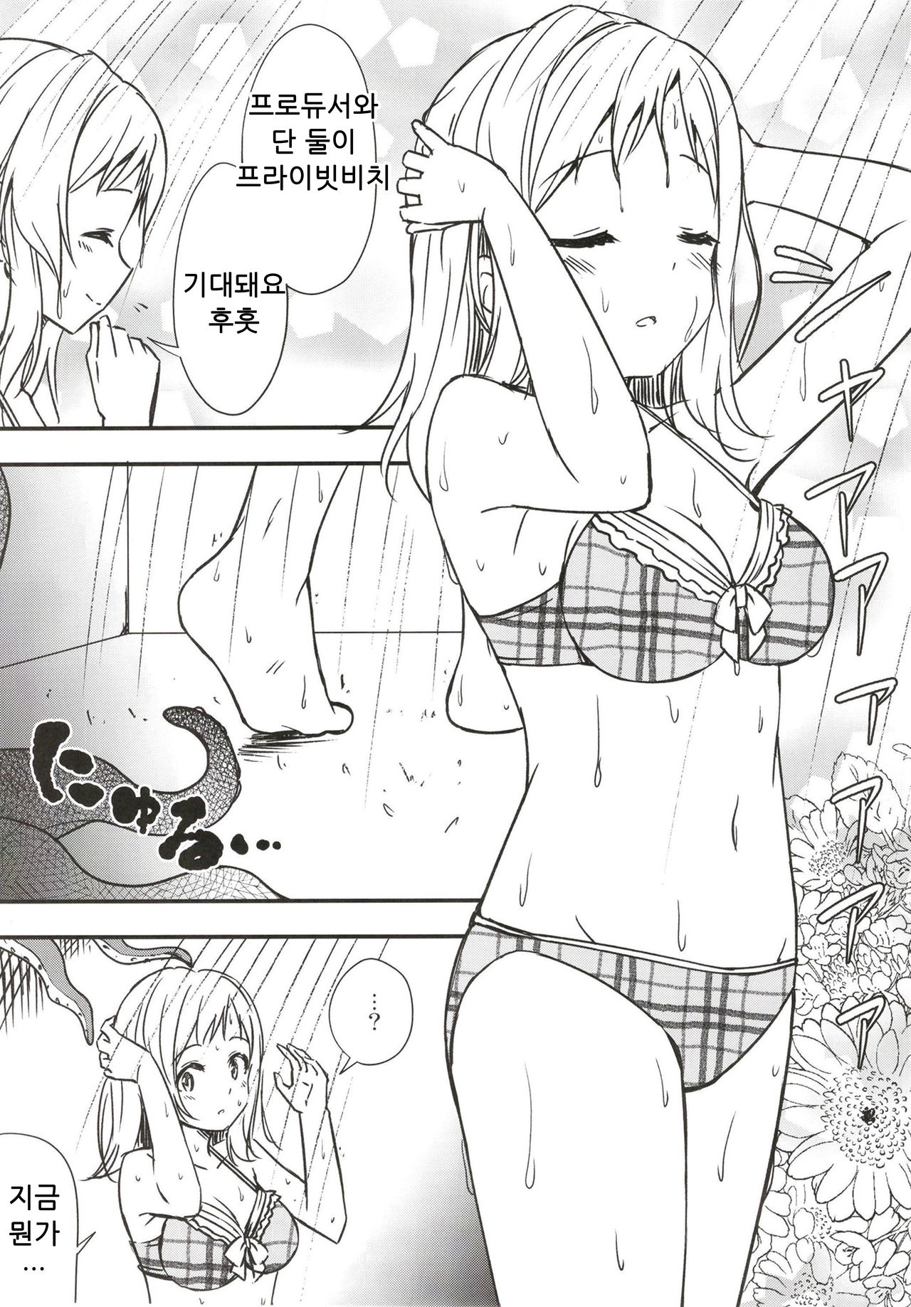 Mano to Umibe no Shower Room de | 마노와 해변의 샤워룸에서 page 5 full