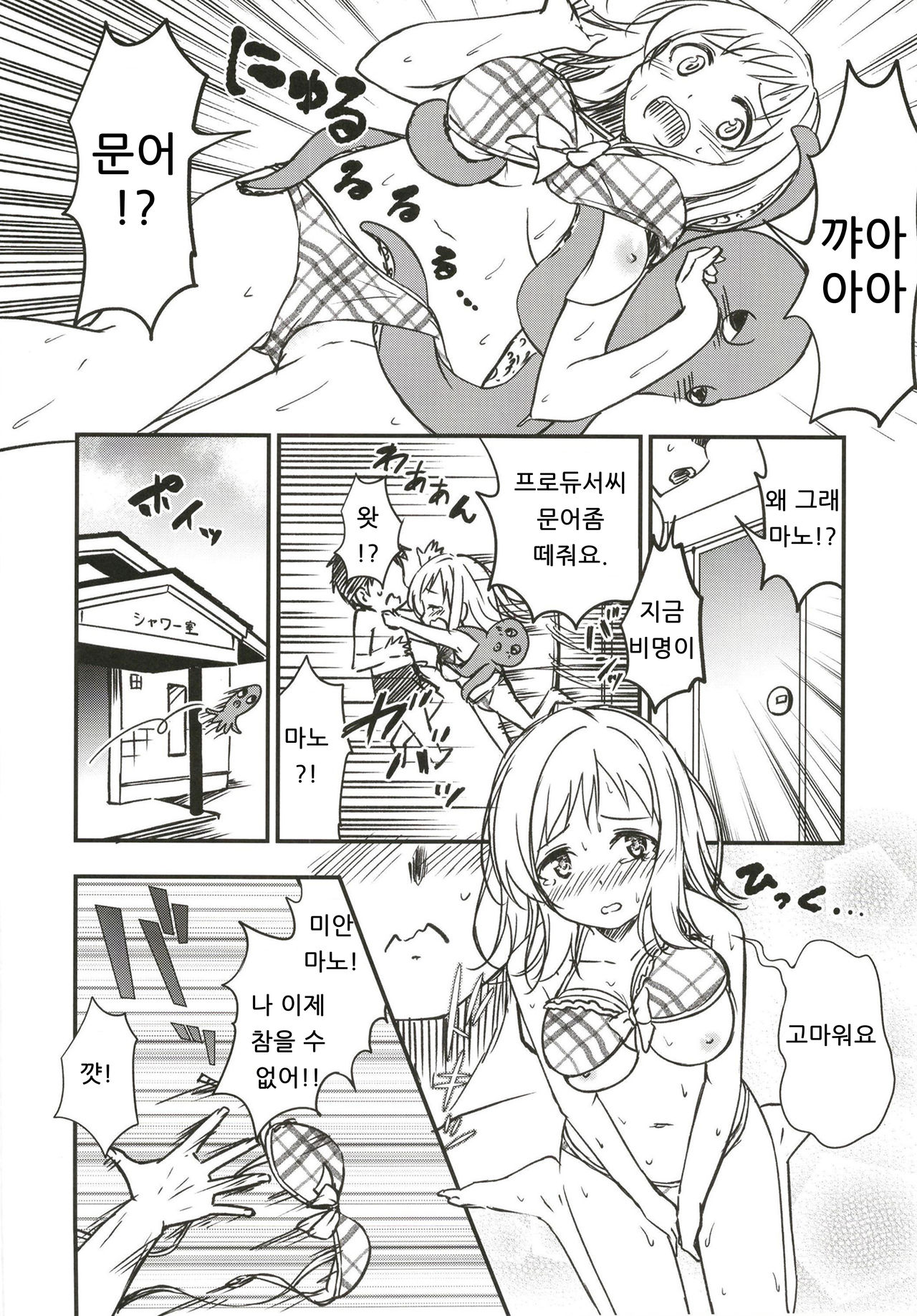 Mano to Umibe no Shower Room de | 마노와 해변의 샤워룸에서 page 6 full