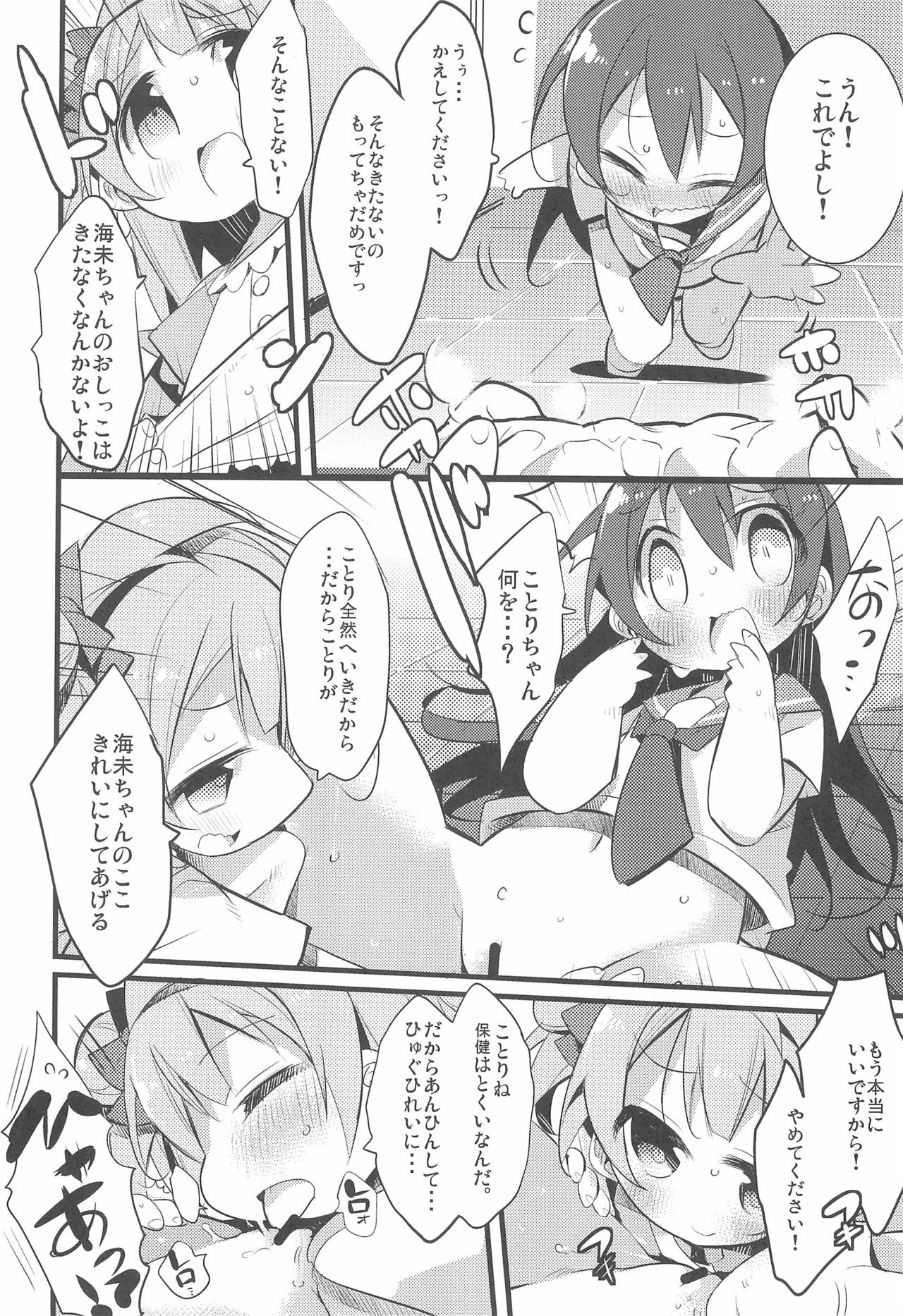 Harenchi Biyori, desu page 10 full
