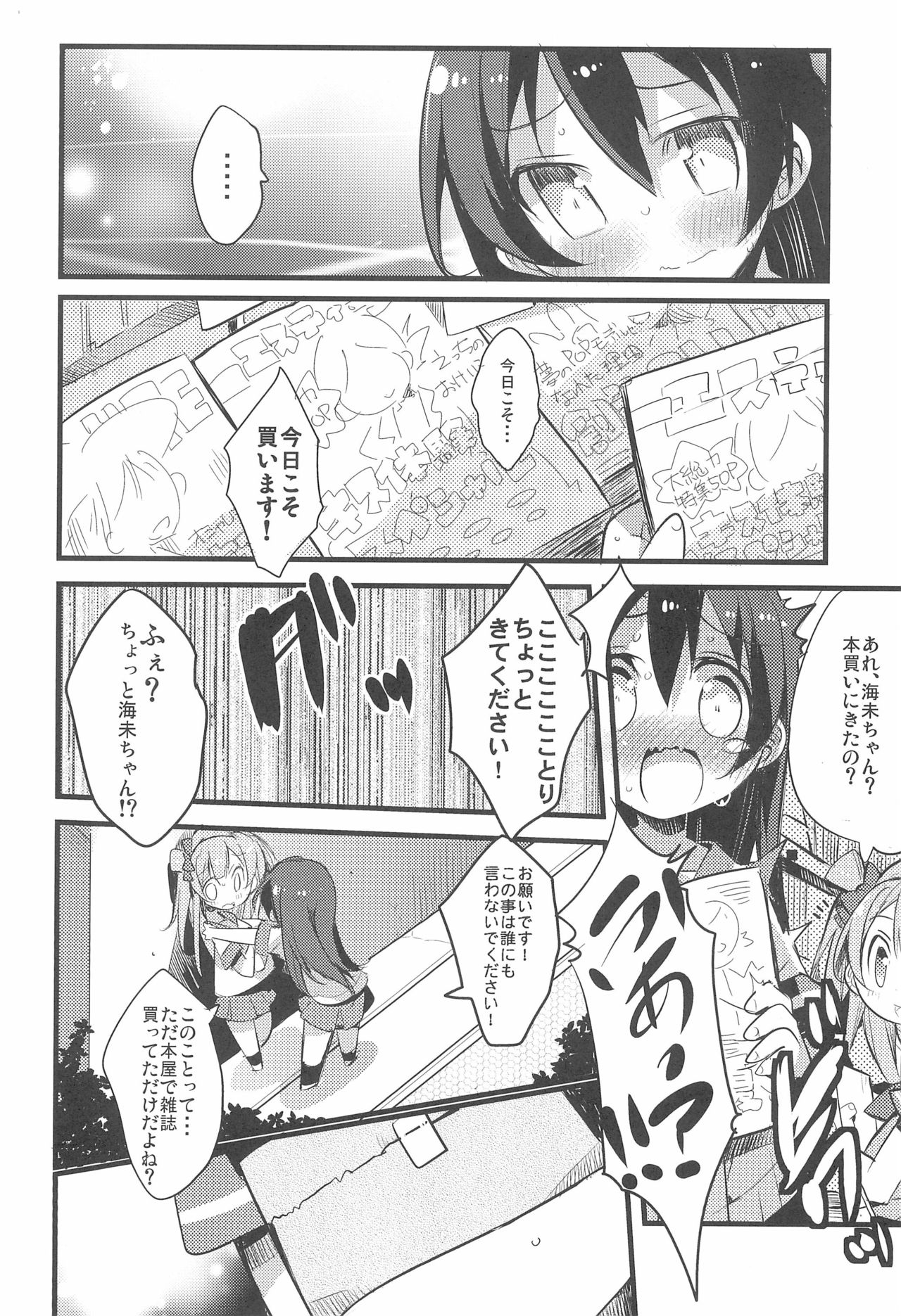 Harenchi Biyori, desu page 12 full