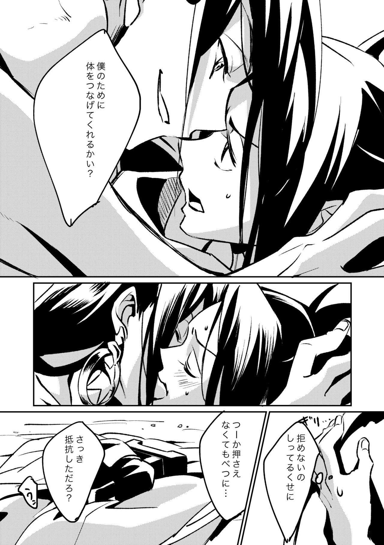 Inbaku Shiki page 11 full