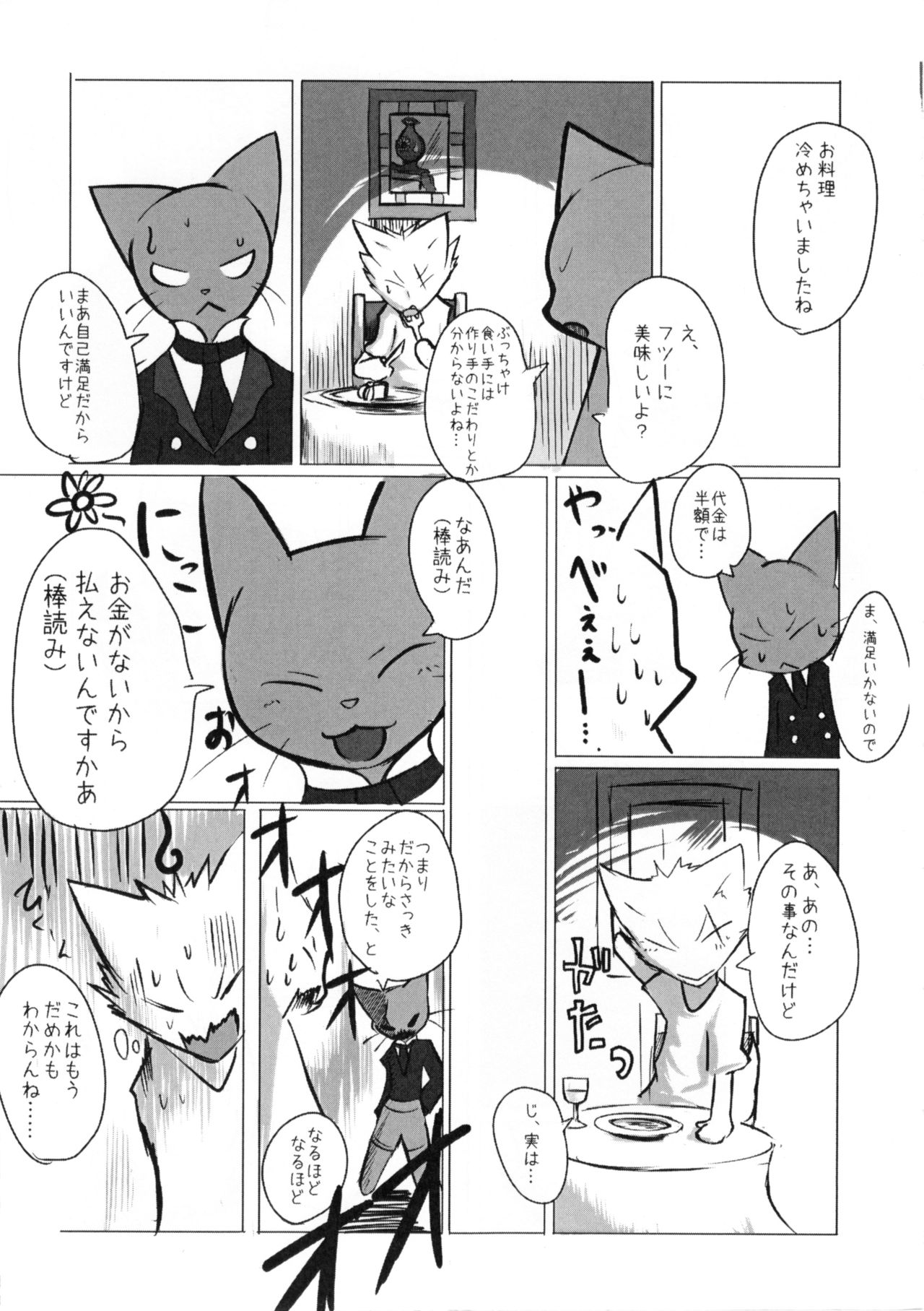 Chuumon no Konai Ryouriten. page 12 full
