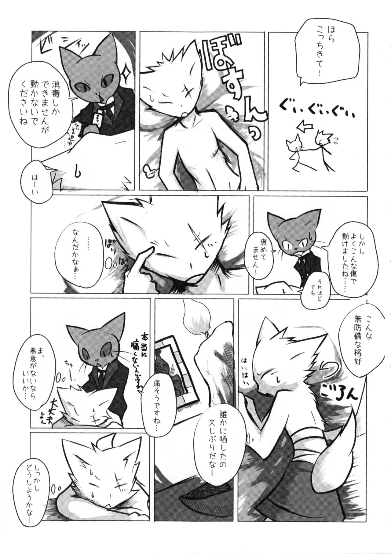 Chuumon no Konai Ryouriten. page 6 full