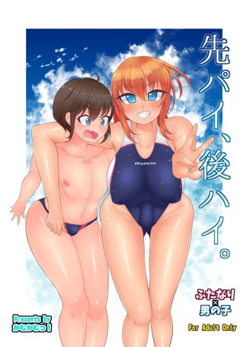 [Kamukamu! (Nmasse)] Senpai, Kouhai. [English] [TSHH] cover